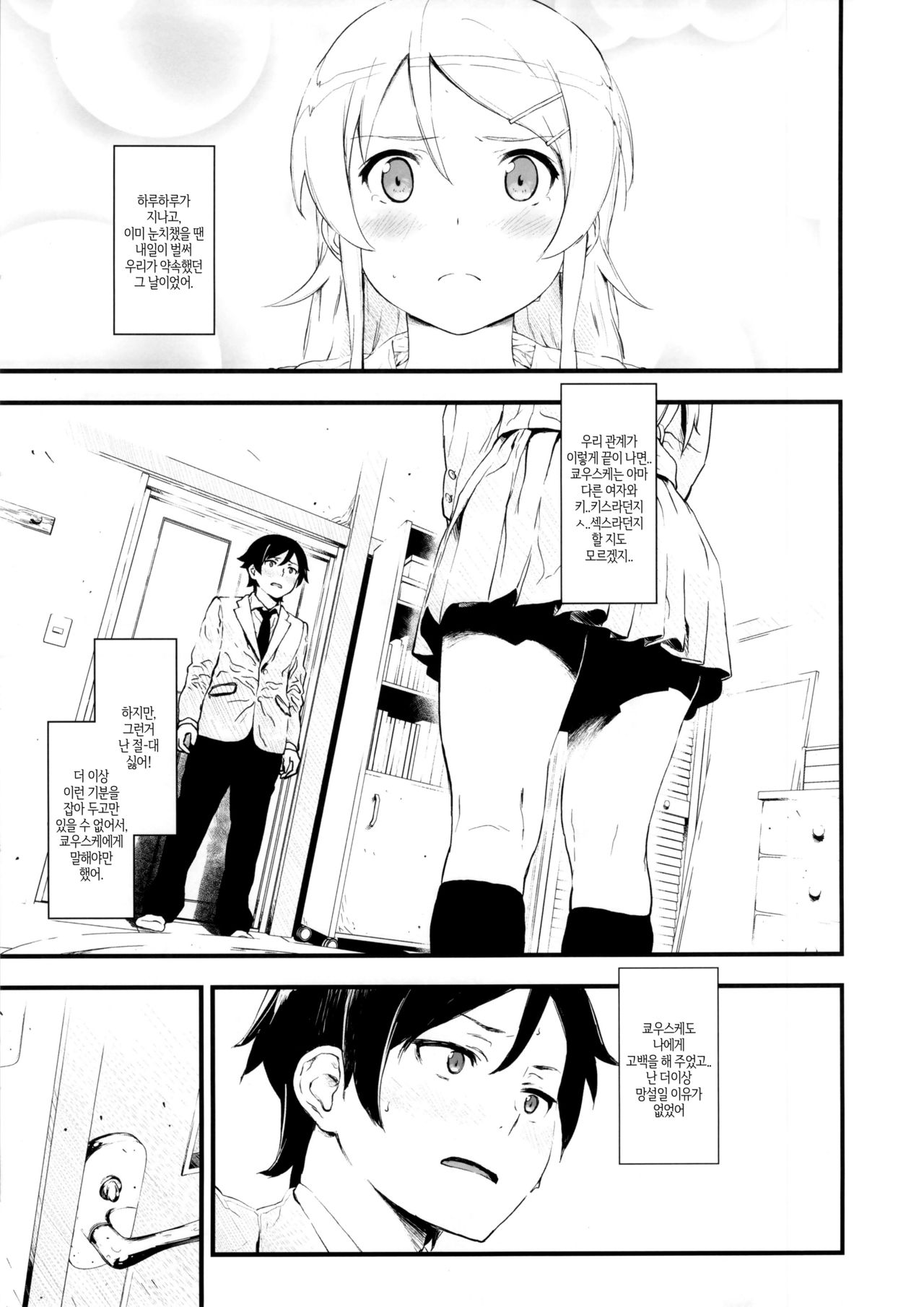 Hoshikuzu Namida | 별똥별 눈물 page 6 full