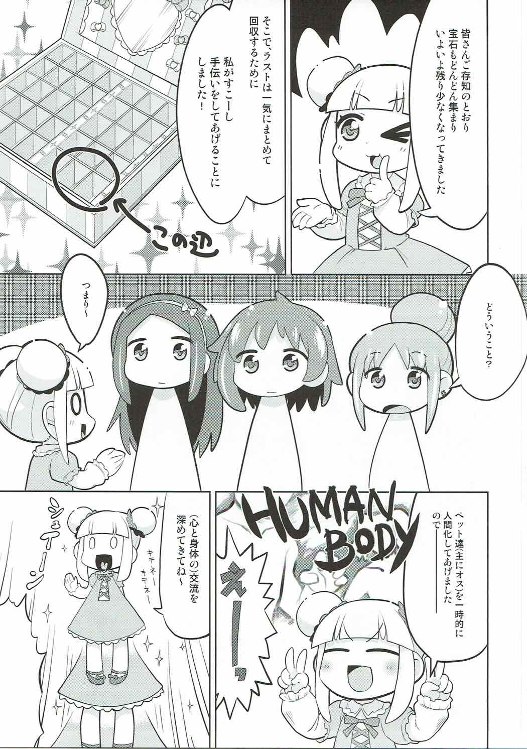 Houseki Denaii! page 6 full