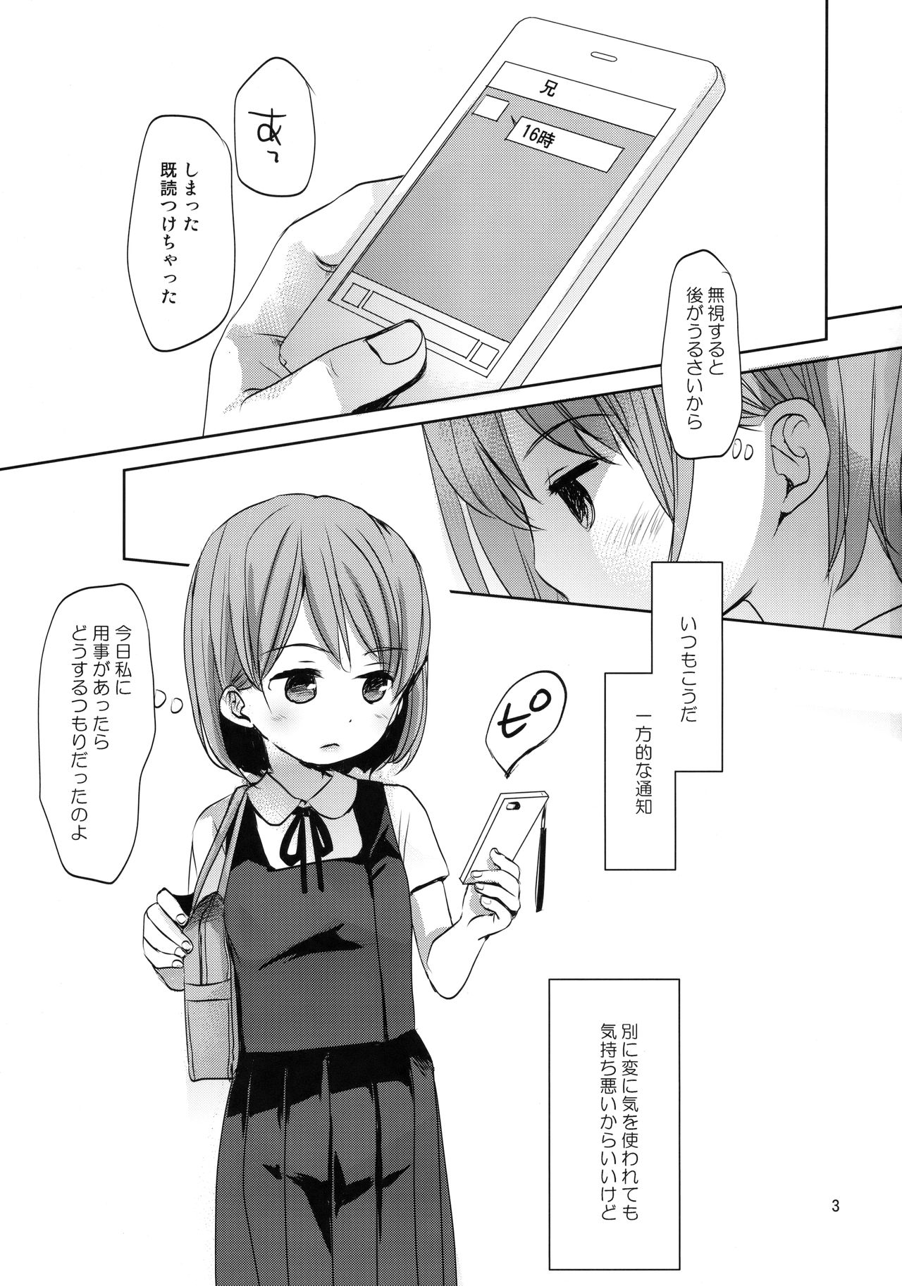 Ore no Kawaikunai Imouto ni Tsuite page 2 full