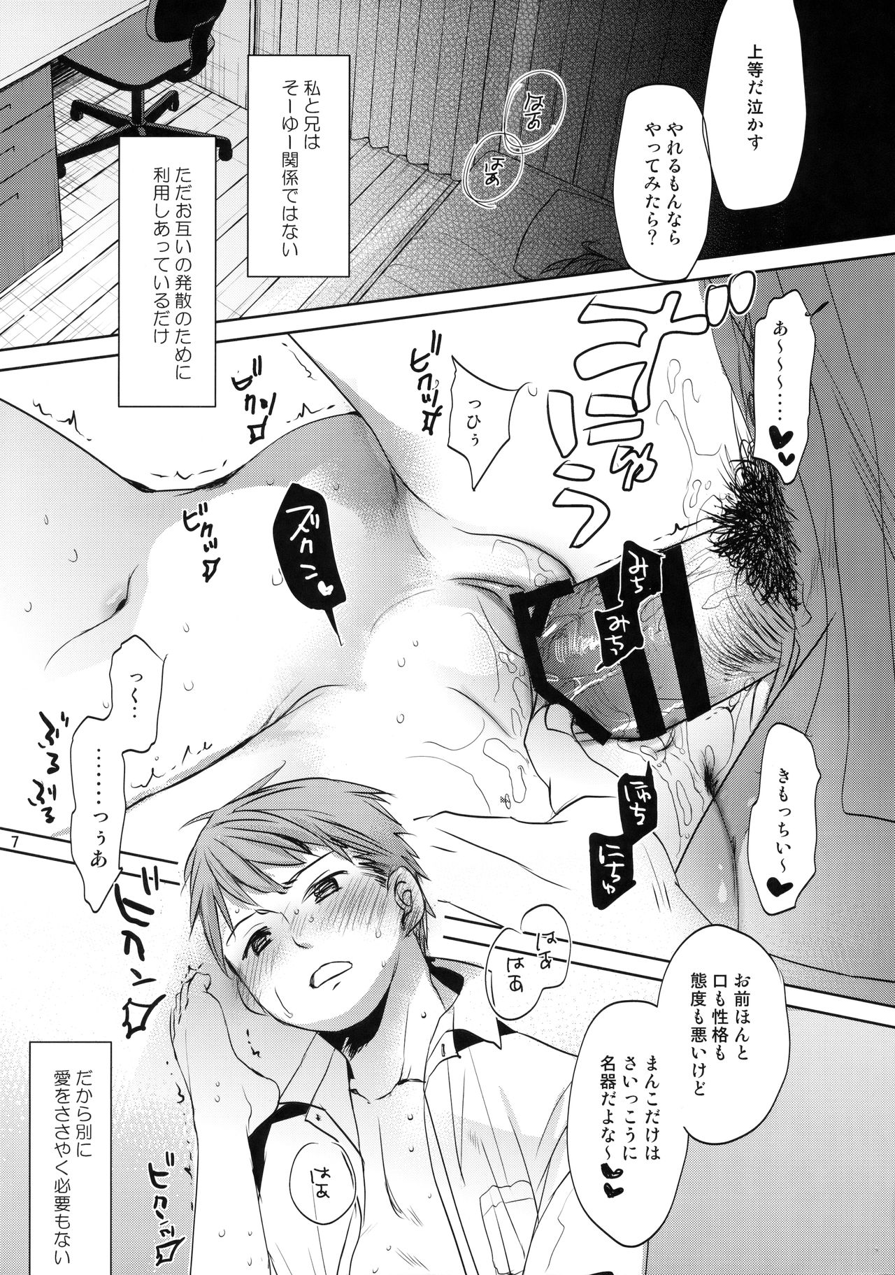 Ore no Kawaikunai Imouto ni Tsuite page 6 full