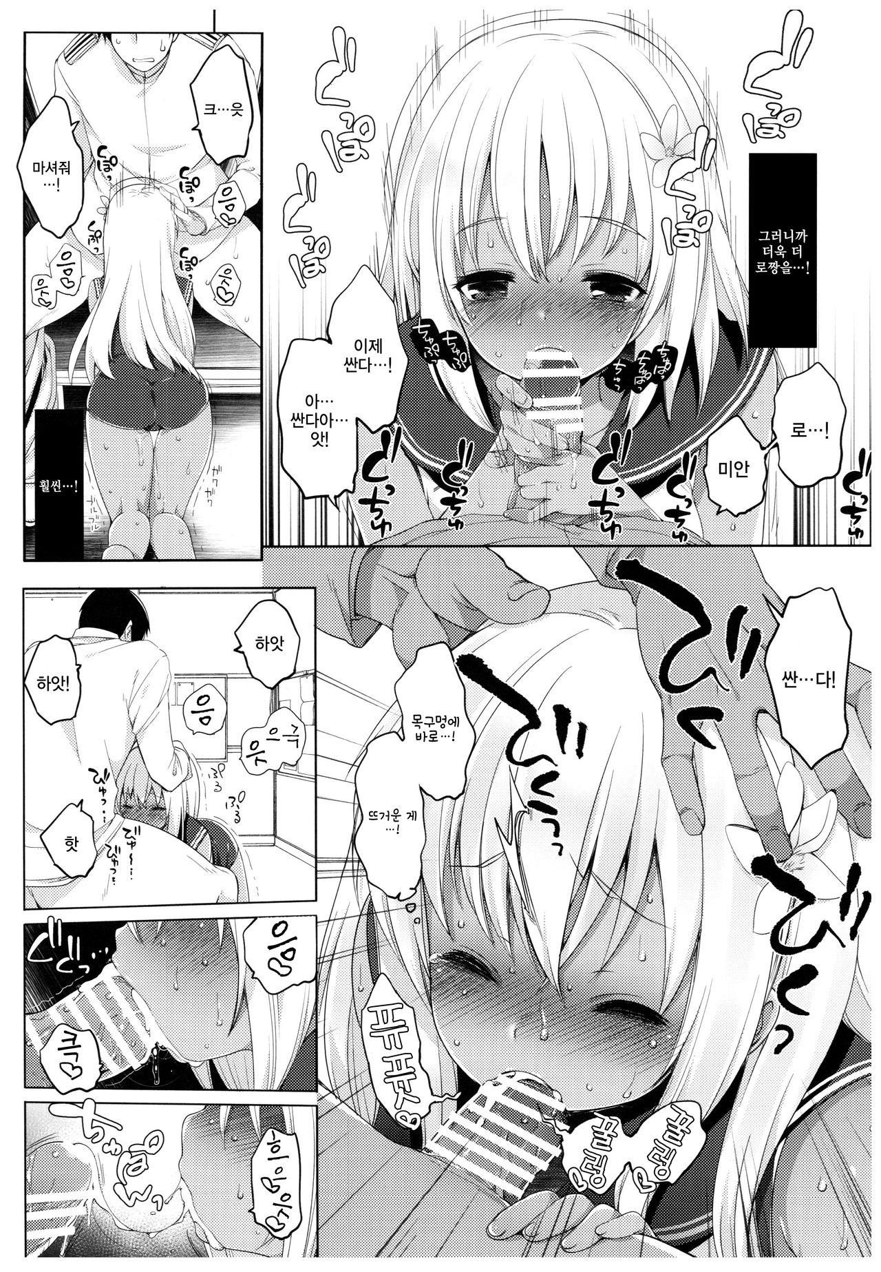 Futari, Hitonatsu no Ayamachi -Ro-500- page 10 full