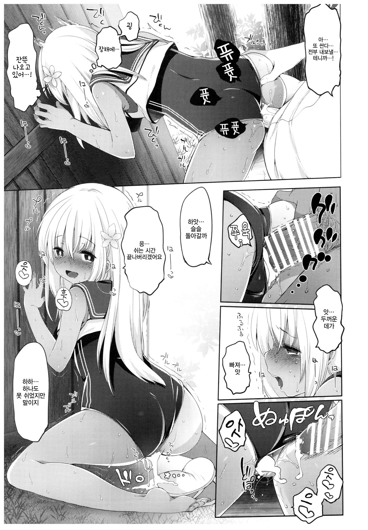 Futari, Hitonatsu no Ayamachi -Ro-500- page 6 full