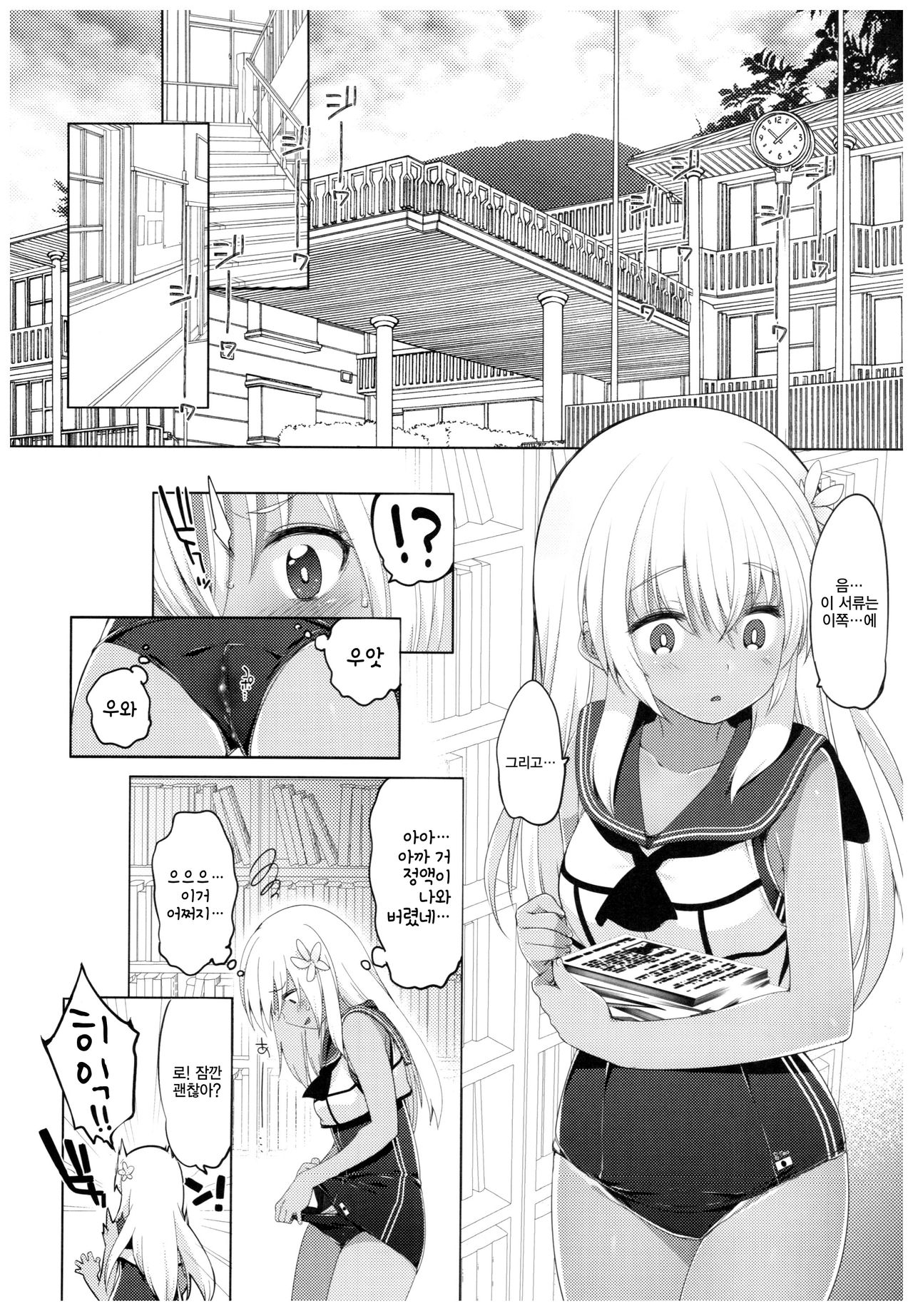 Futari, Hitonatsu no Ayamachi -Ro-500- page 7 full