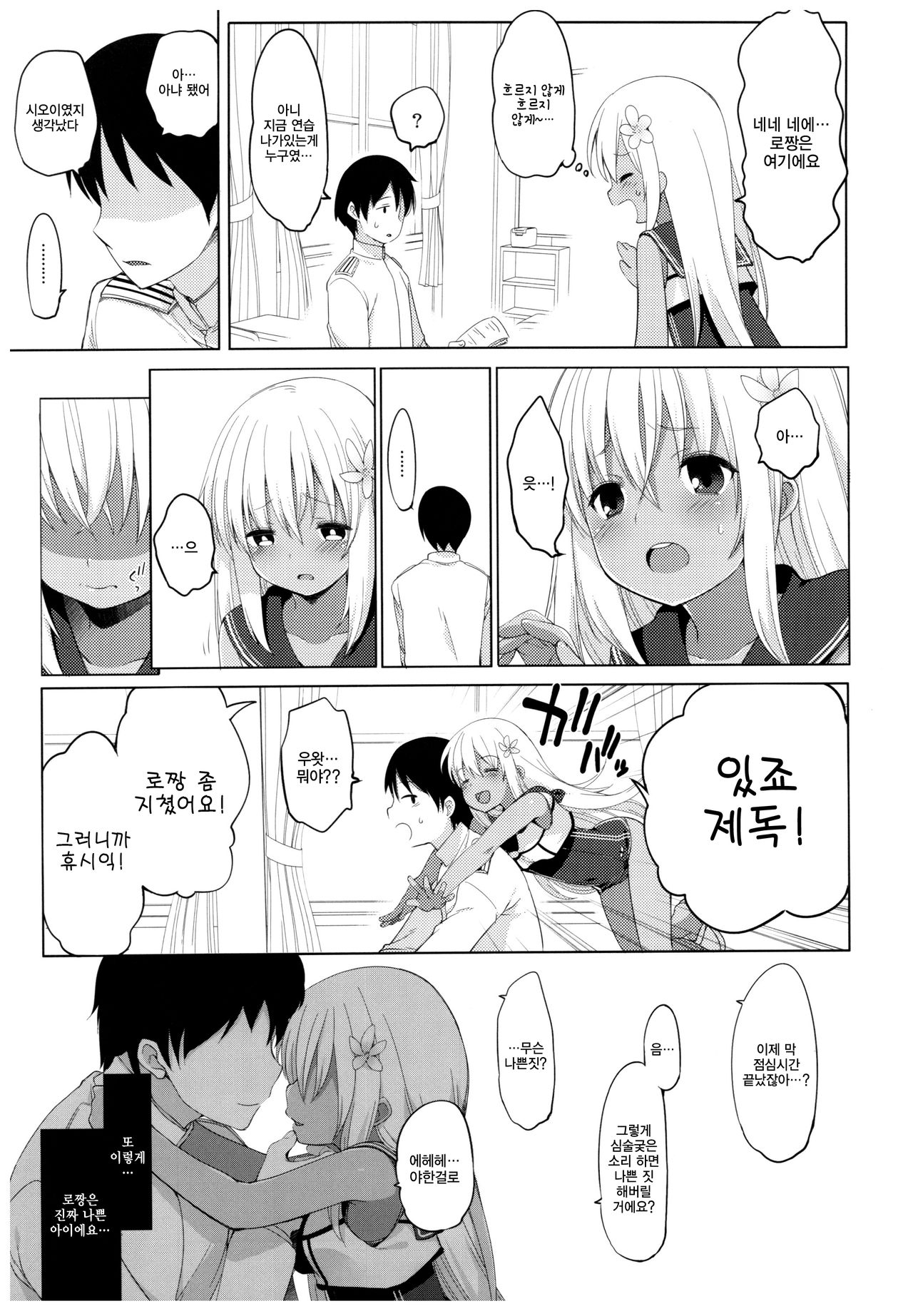 Futari, Hitonatsu no Ayamachi -Ro-500- page 8 full