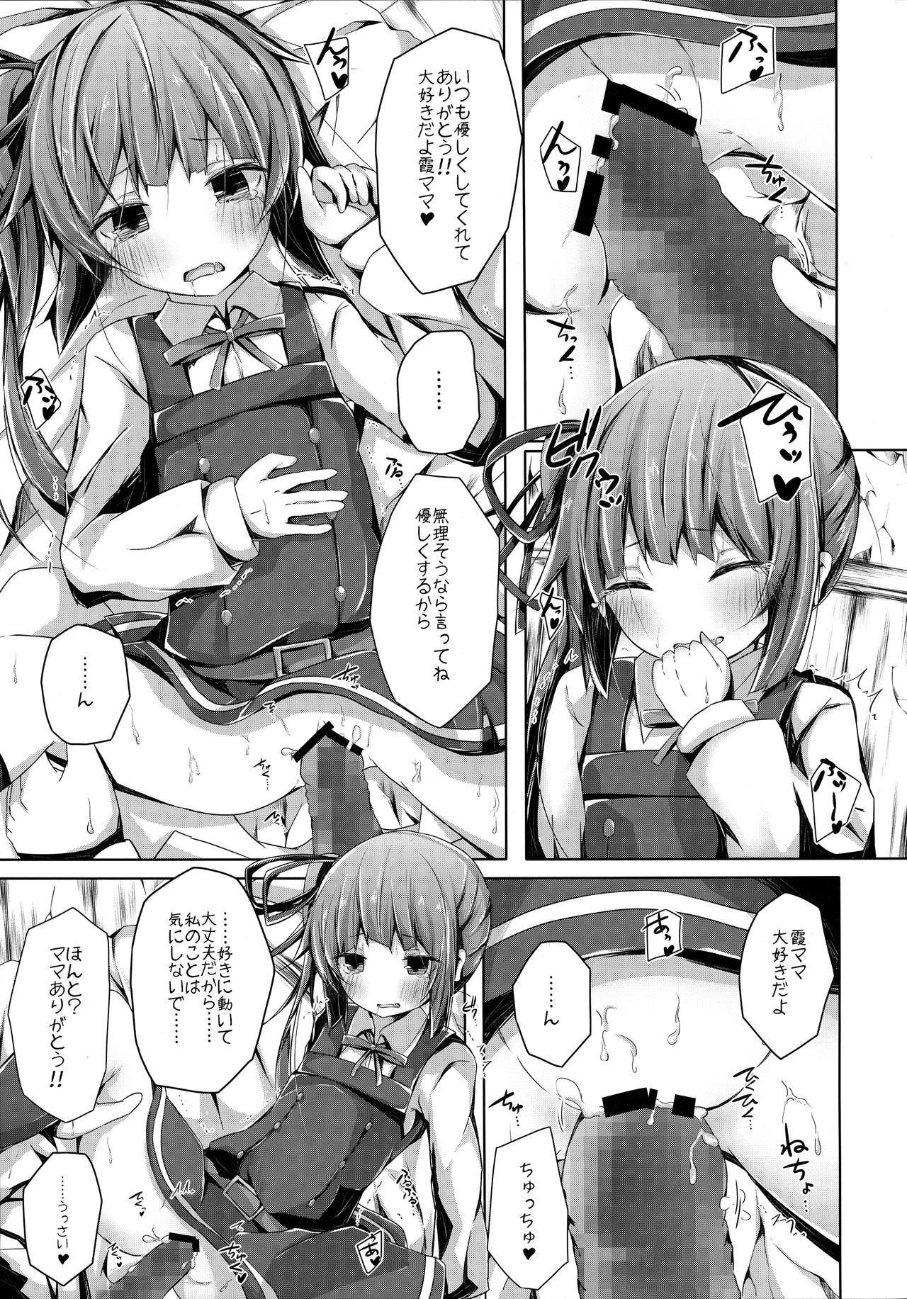 Dakko shite Nadenade shite yo Kasumi-chan page 10 full