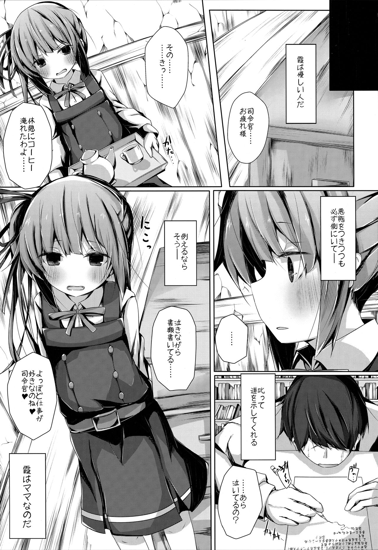 Dakko shite Nadenade shite yo Kasumi-chan page 2 full