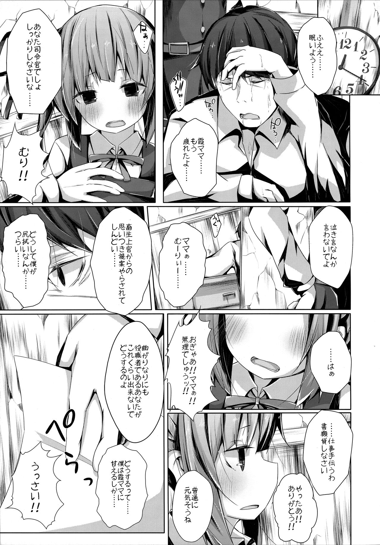 Dakko shite Nadenade shite yo Kasumi-chan page 4 full