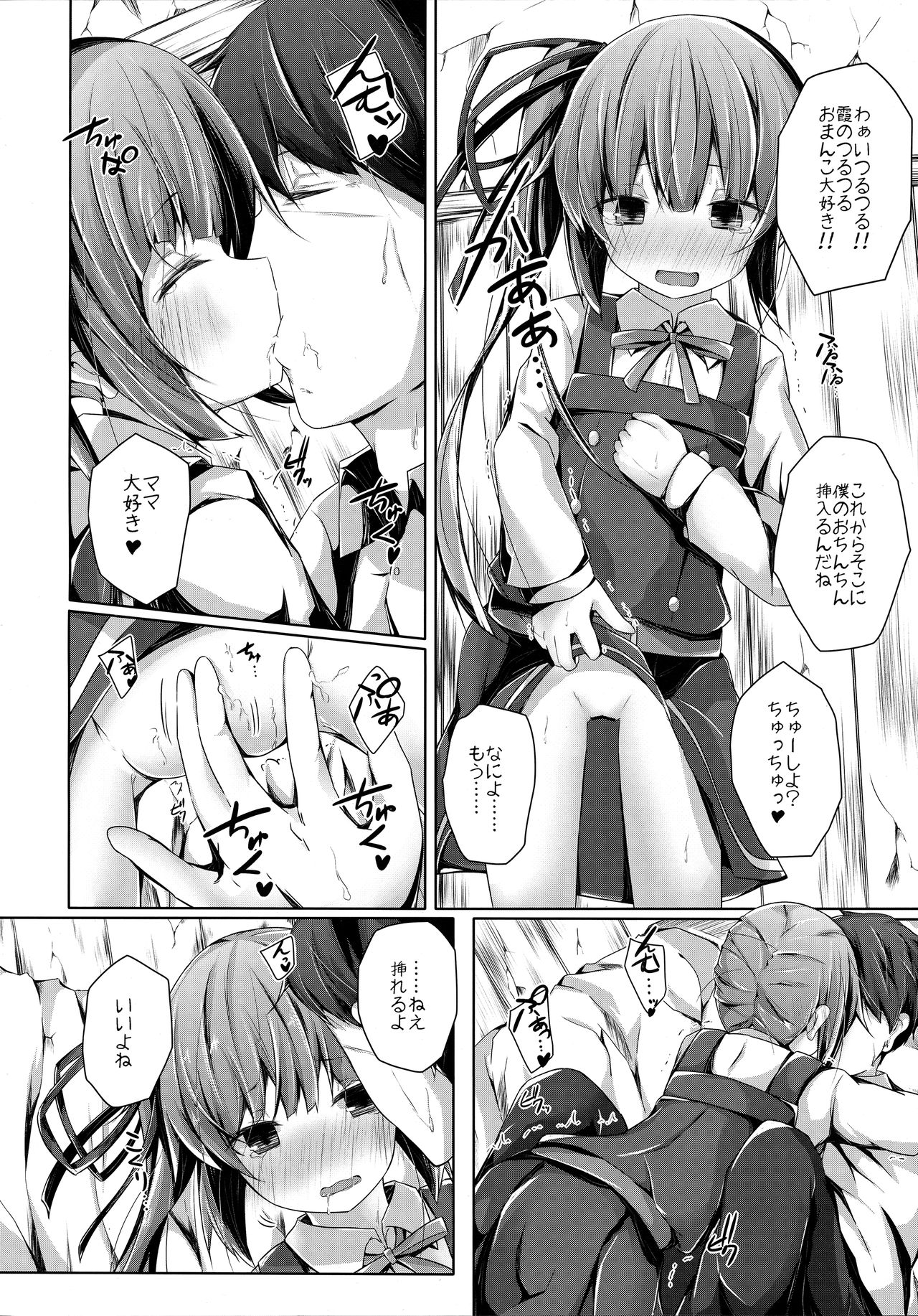 Dakko shite Nadenade shite yo Kasumi-chan page 9 full