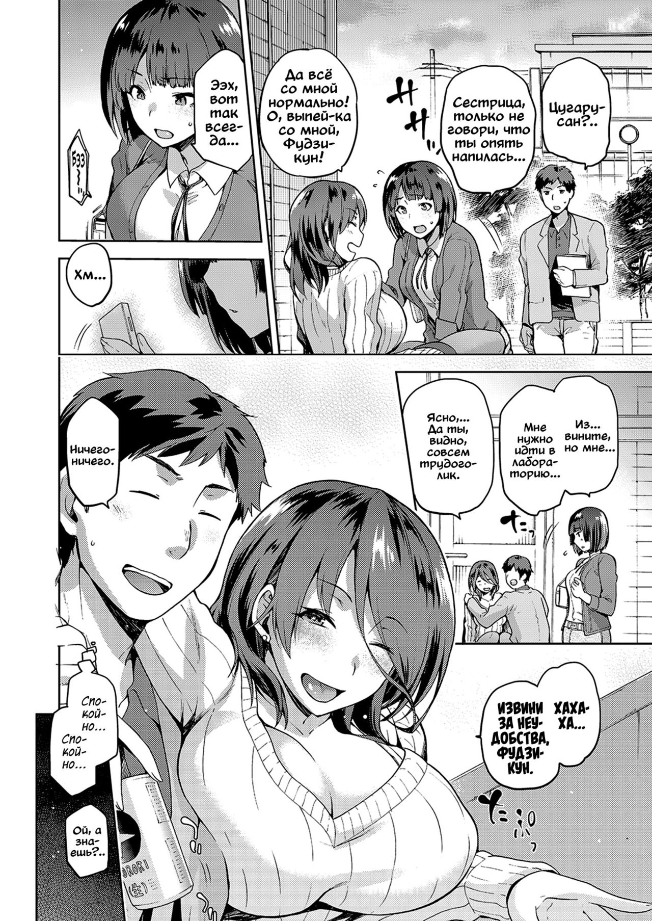 Nagusami Rasen | Спираль утешения page 2 full