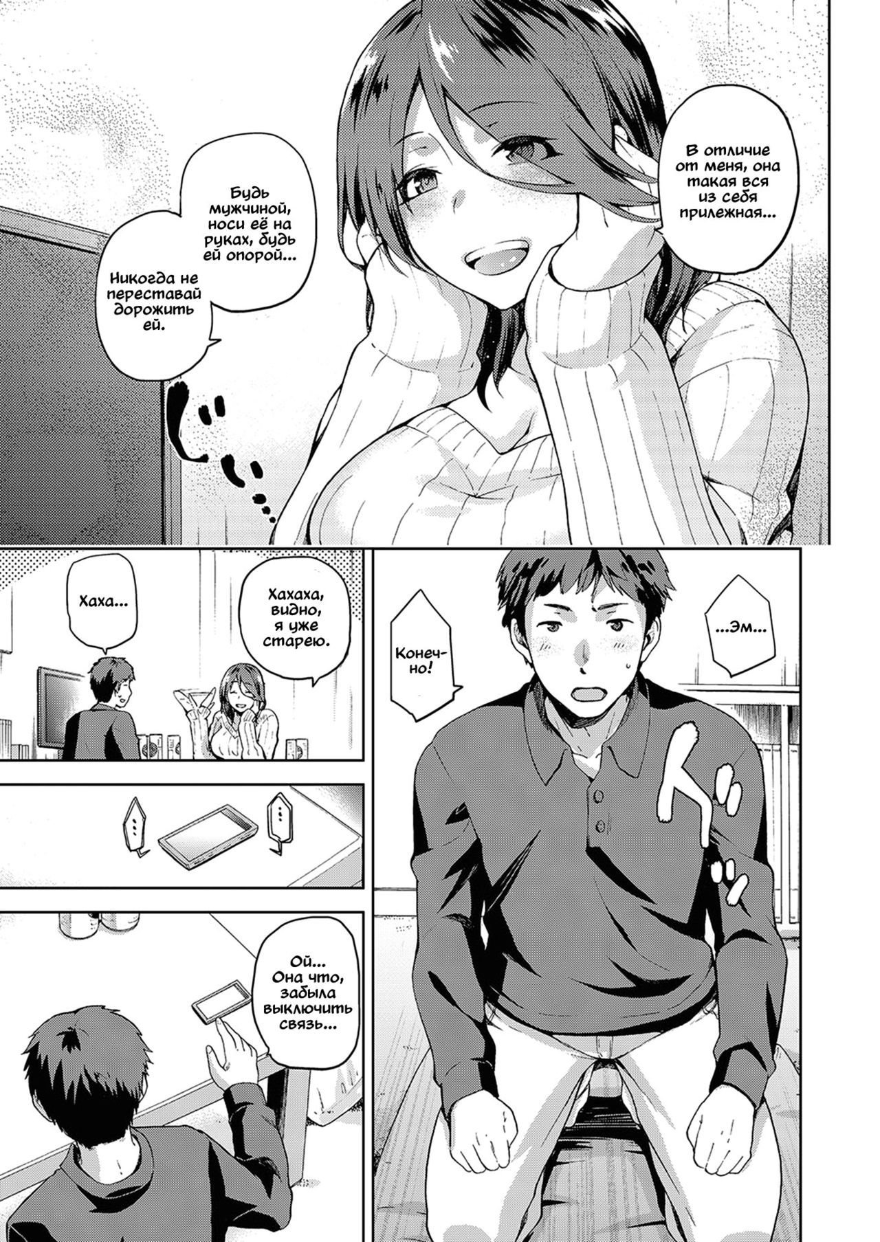 Nagusami Rasen | Спираль утешения page 5 full