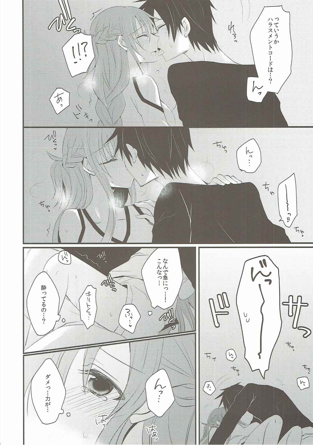Ryoudo Shinpan Itashimasu! page 9 full