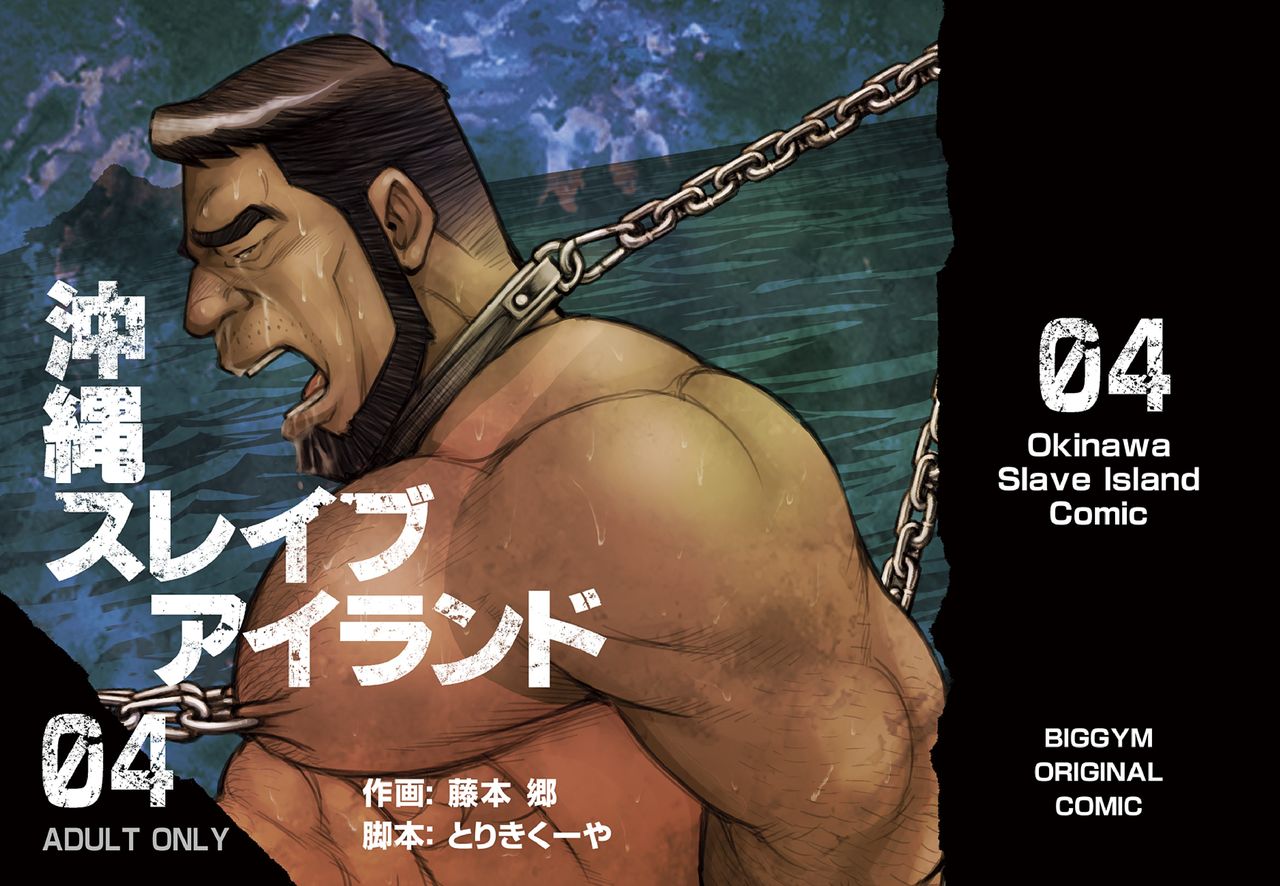 Okinawa Slave Island 04 page 1 full