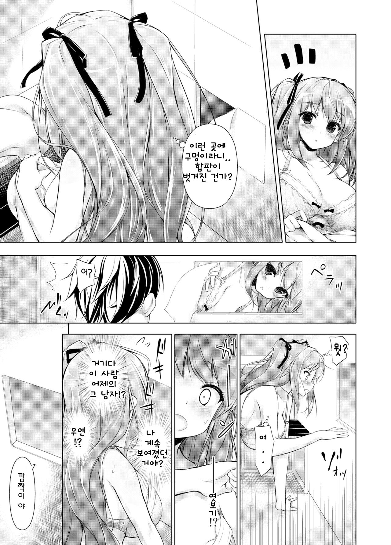 Ojou-sama to Kabe no Ana. | 여왕님과 벽의 구멍. page 9 full