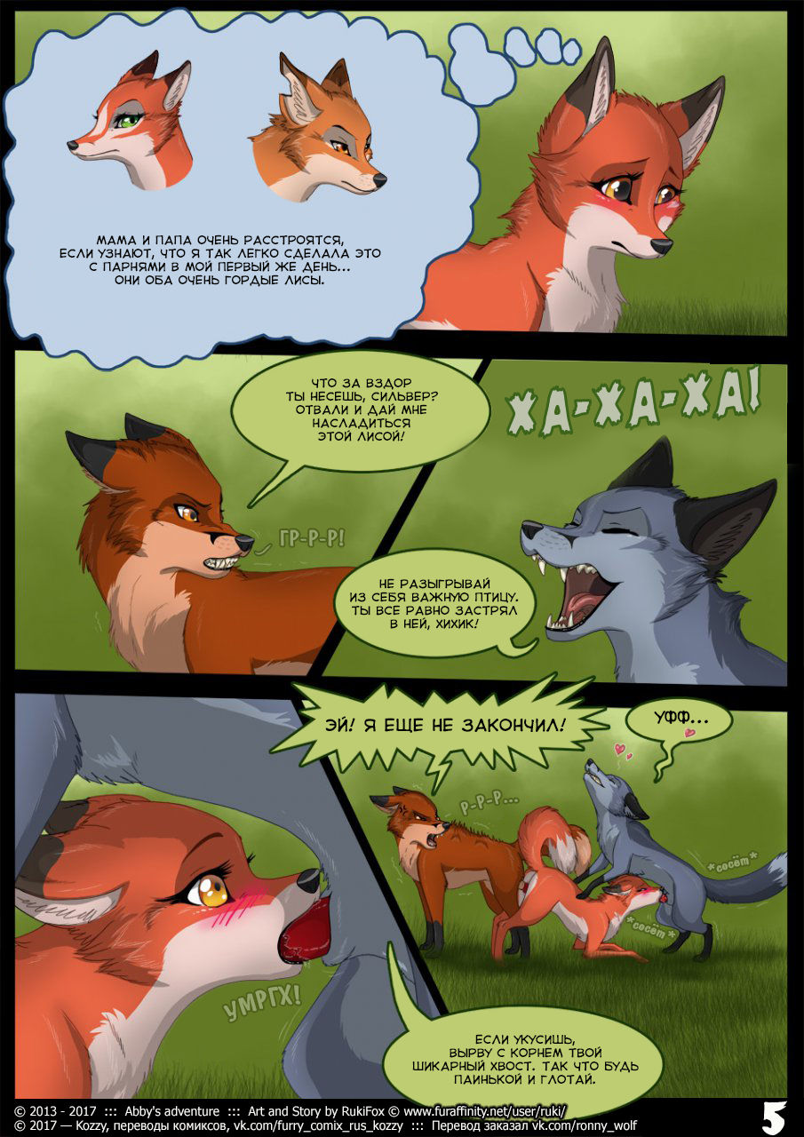 Abby's Adventure | Приключения Эбби page 6 full