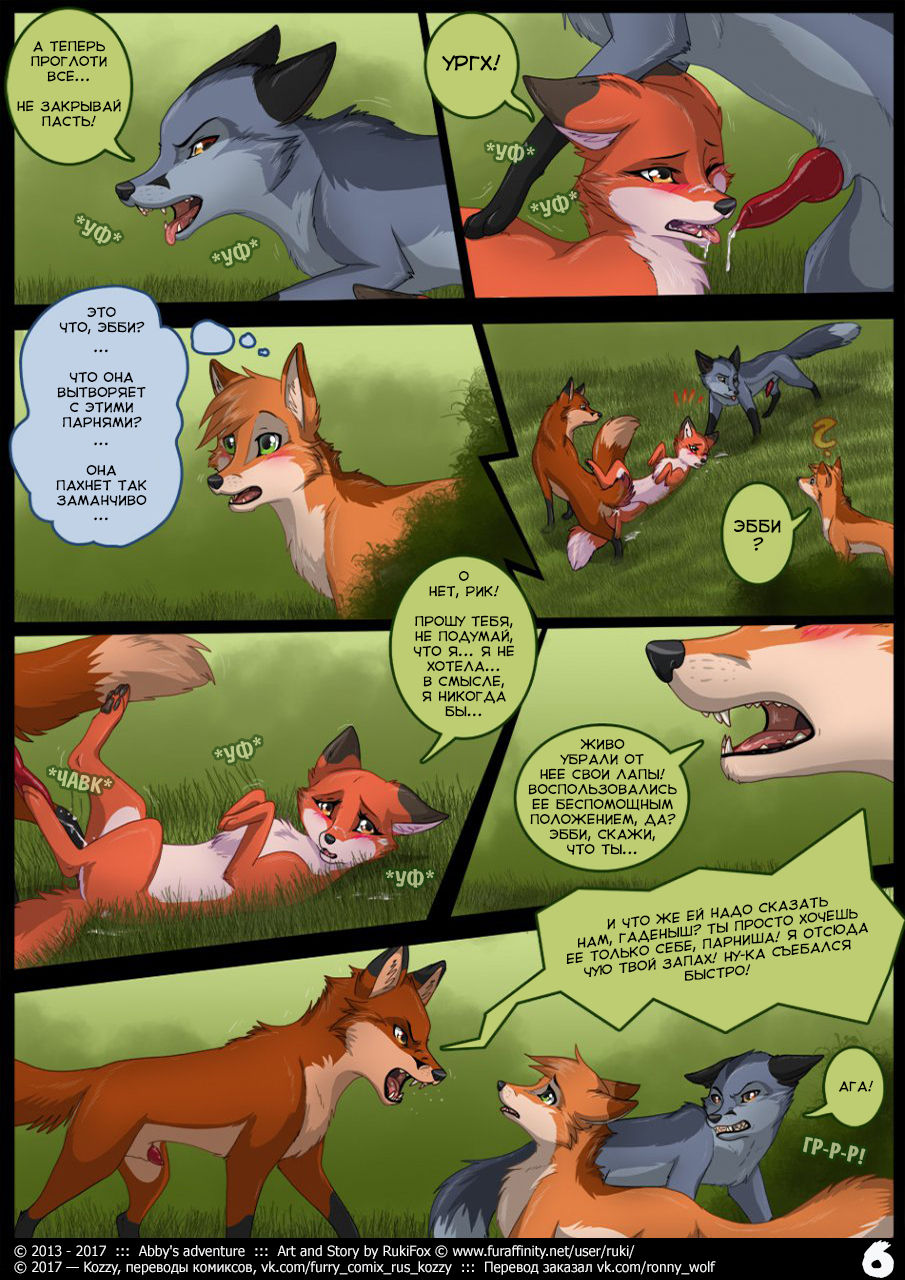 Abby's Adventure | Приключения Эбби page 7 full