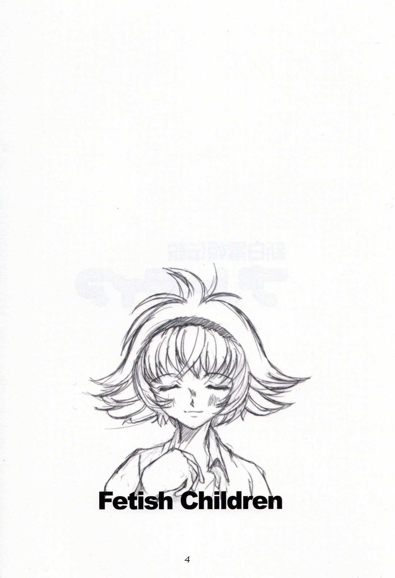 Hime no Omo-Kage page 3 full