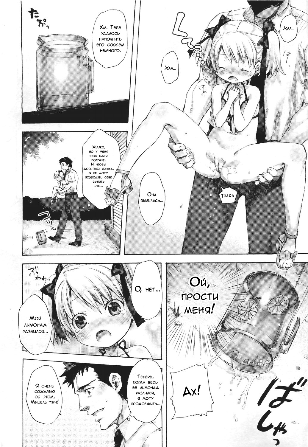 Michelle-chan no Lemonade | Лимонад от Мишель-тян page 10 full