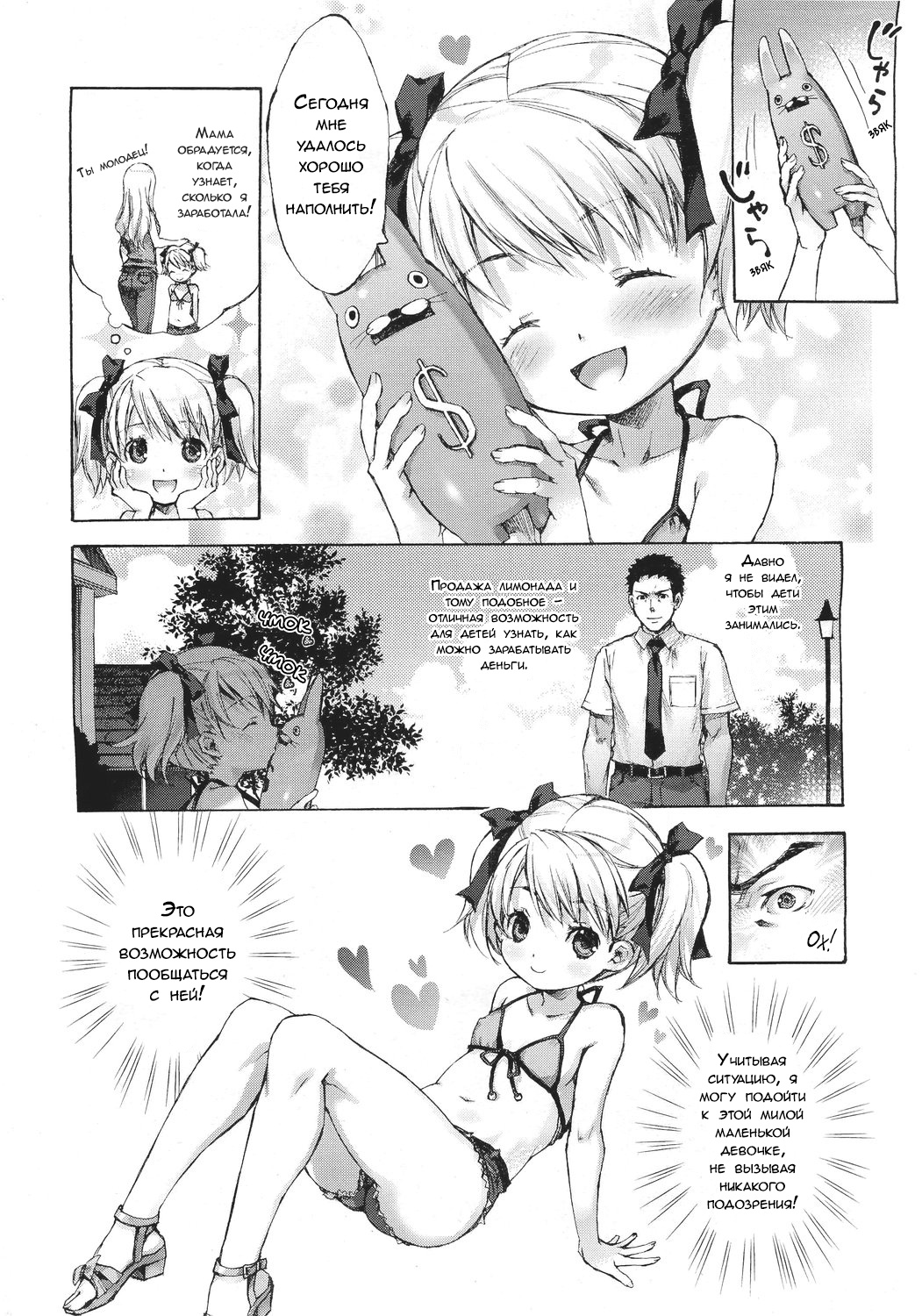 Michelle-chan no Lemonade | Лимонад от Мишель-тян page 2 full