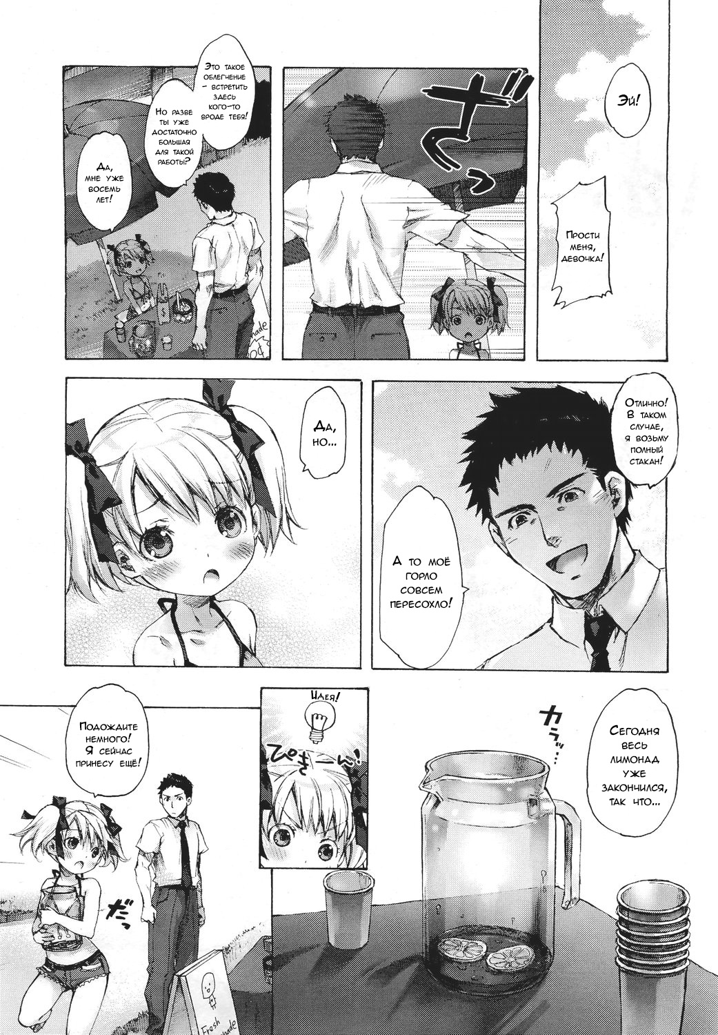 Michelle-chan no Lemonade | Лимонад от Мишель-тян page 3 full