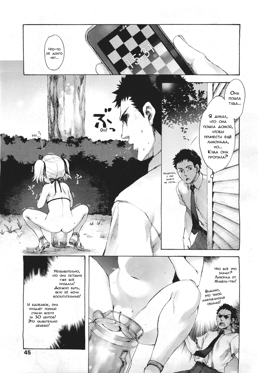 Michelle-chan no Lemonade | Лимонад от Мишель-тян page 5 full