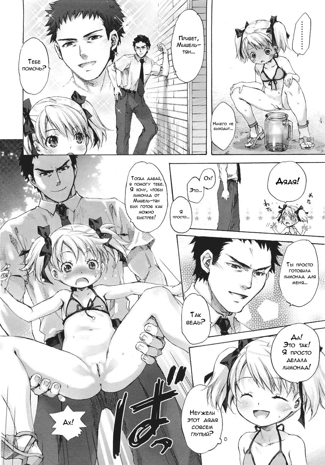 Michelle-chan no Lemonade | Лимонад от Мишель-тян page 6 full