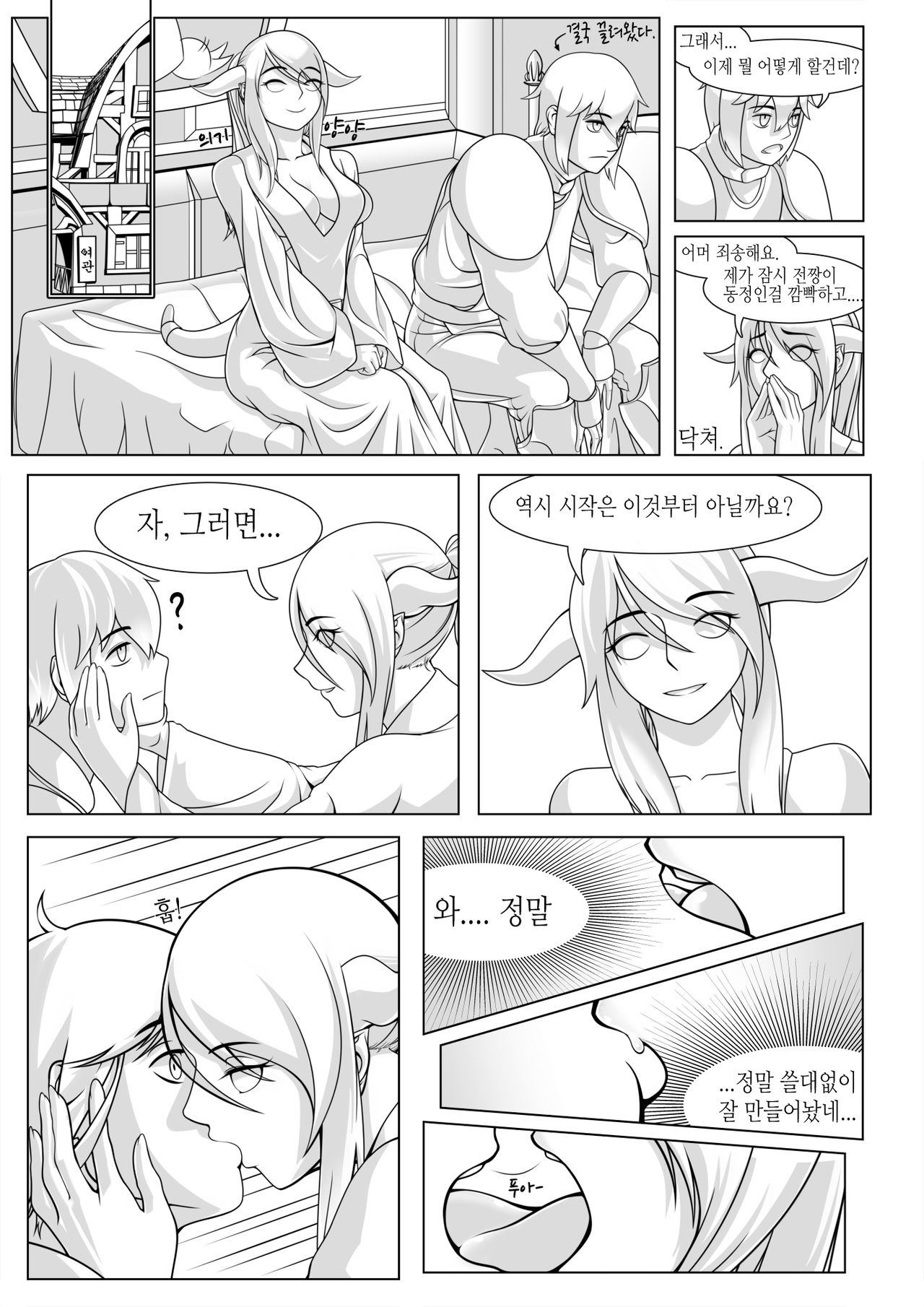 Chaos&amp;Destruction&amp;AhEarlManga page 4 full