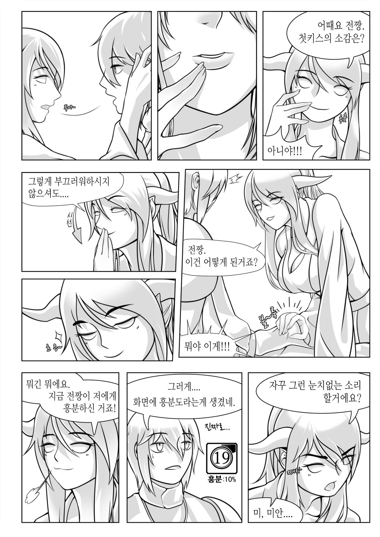 Chaos&amp;Destruction&amp;AhEarlManga page 5 full