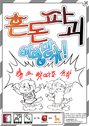 Chaos&amp;Destruction&amp;AhEarlManga cover