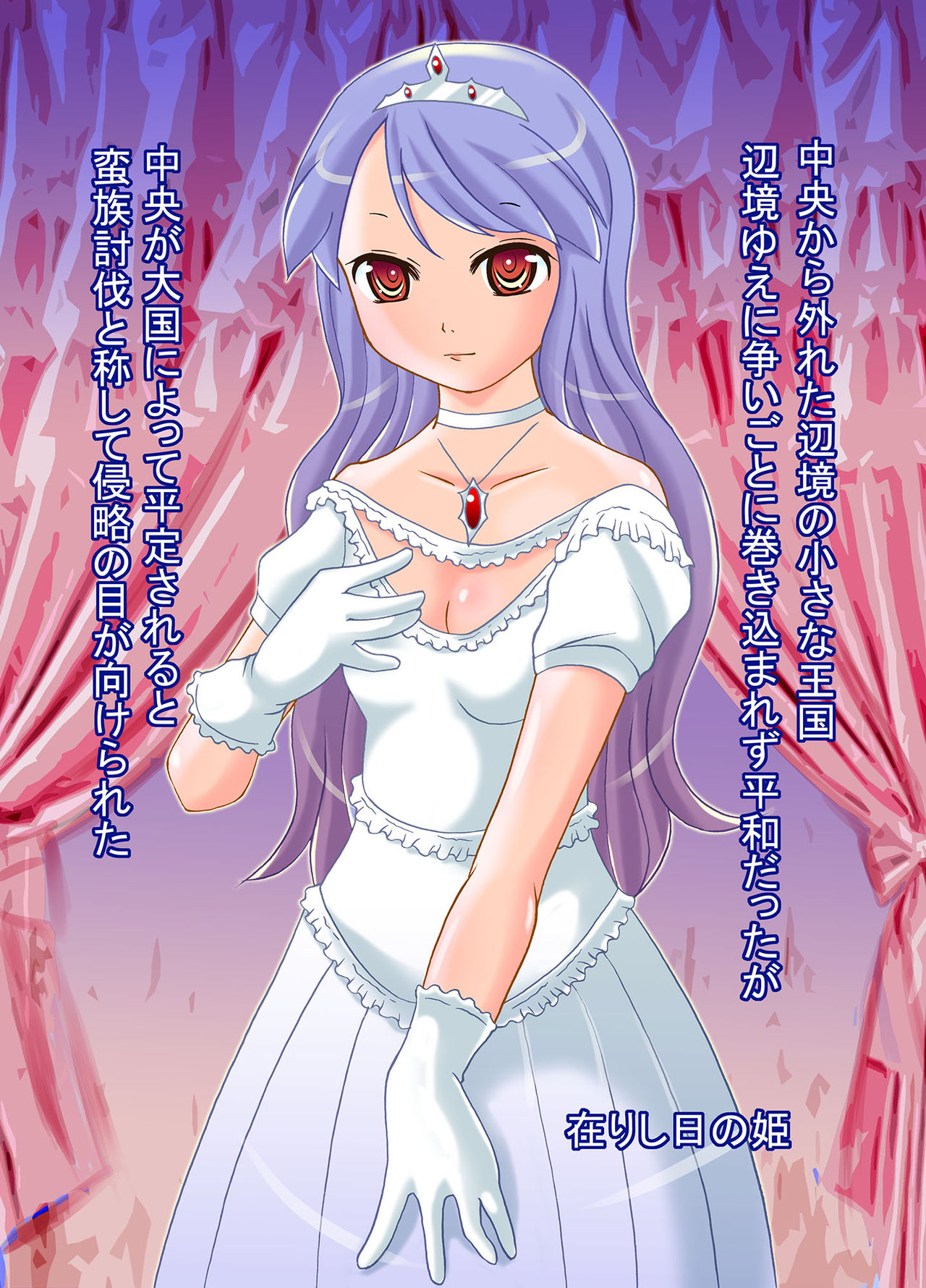 Sei Dorei Hime page 3 full