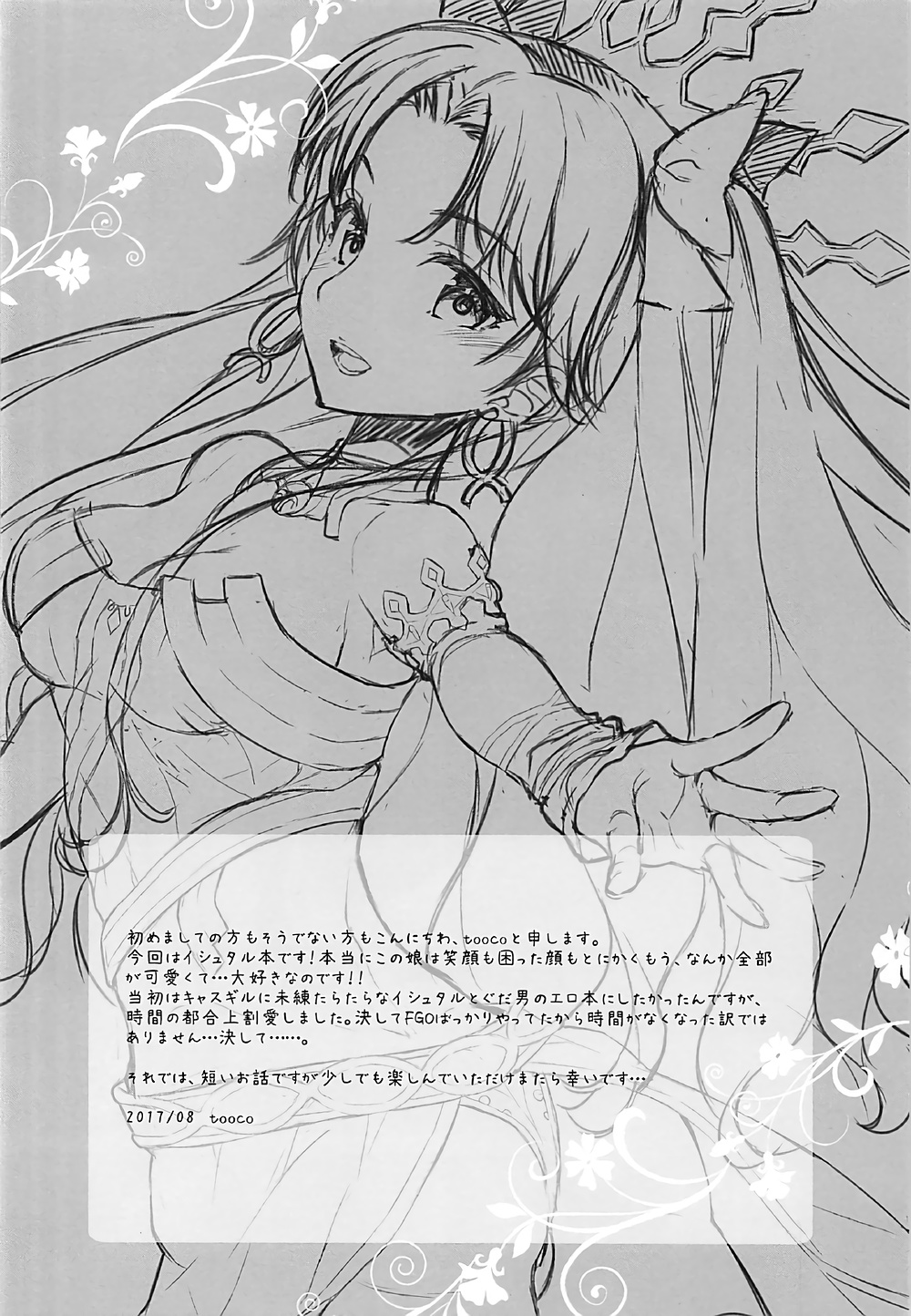 Boku no Megami-sama &amp; C.C. Collection 2017 Summer page 3 full