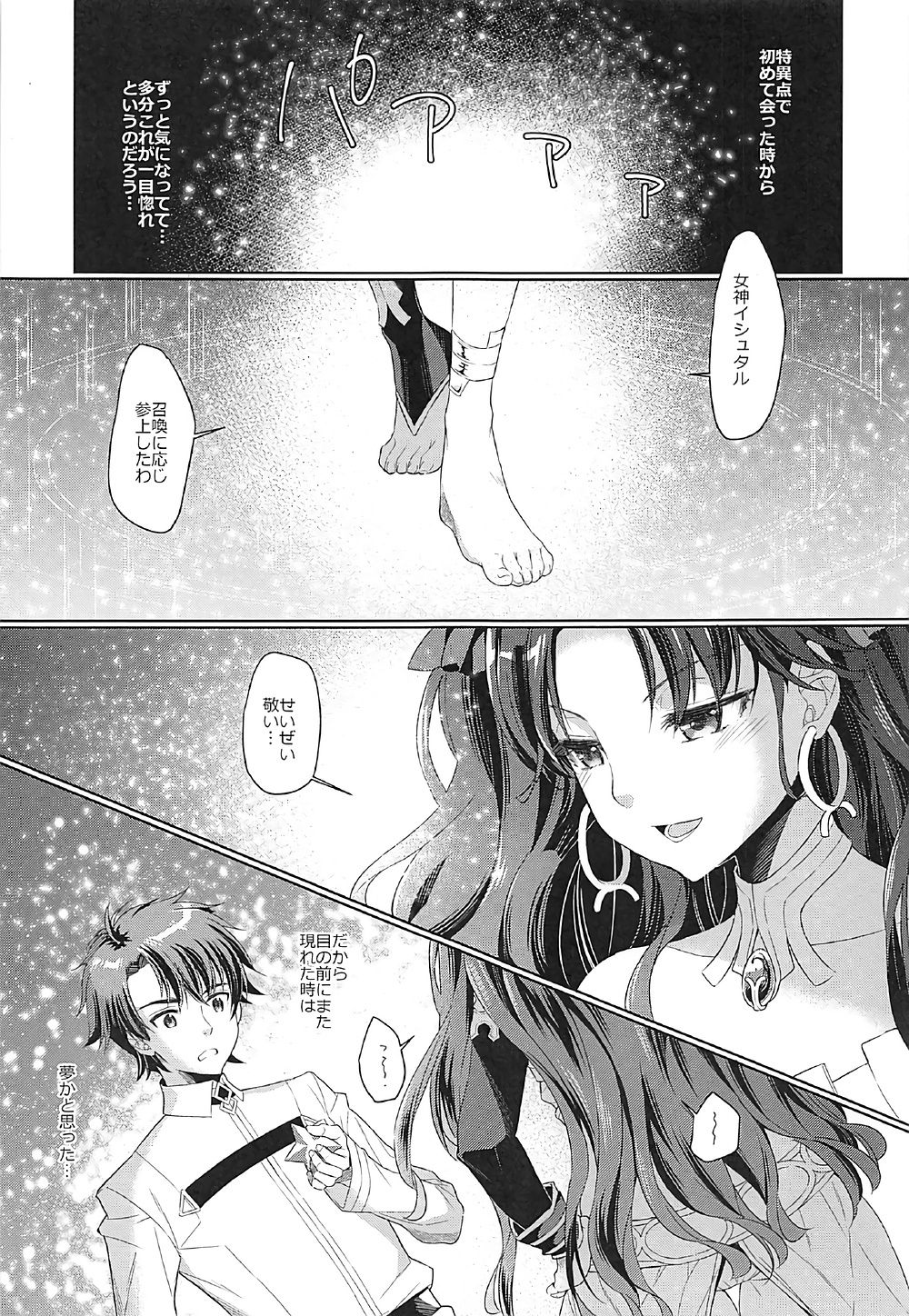 Boku no Megami-sama &amp; C.C. Collection 2017 Summer page 4 full