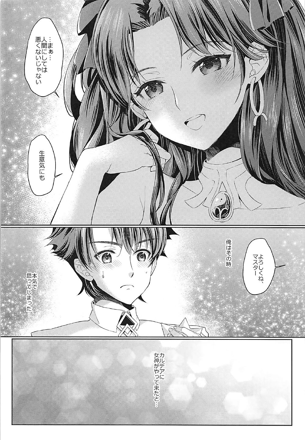 Boku no Megami-sama &amp; C.C. Collection 2017 Summer page 5 full