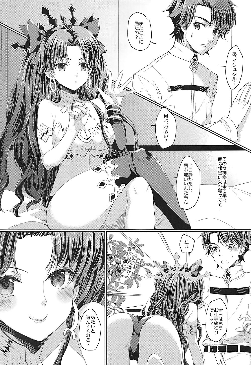 Boku no Megami-sama &amp; C.C. Collection 2017 Summer page 6 full
