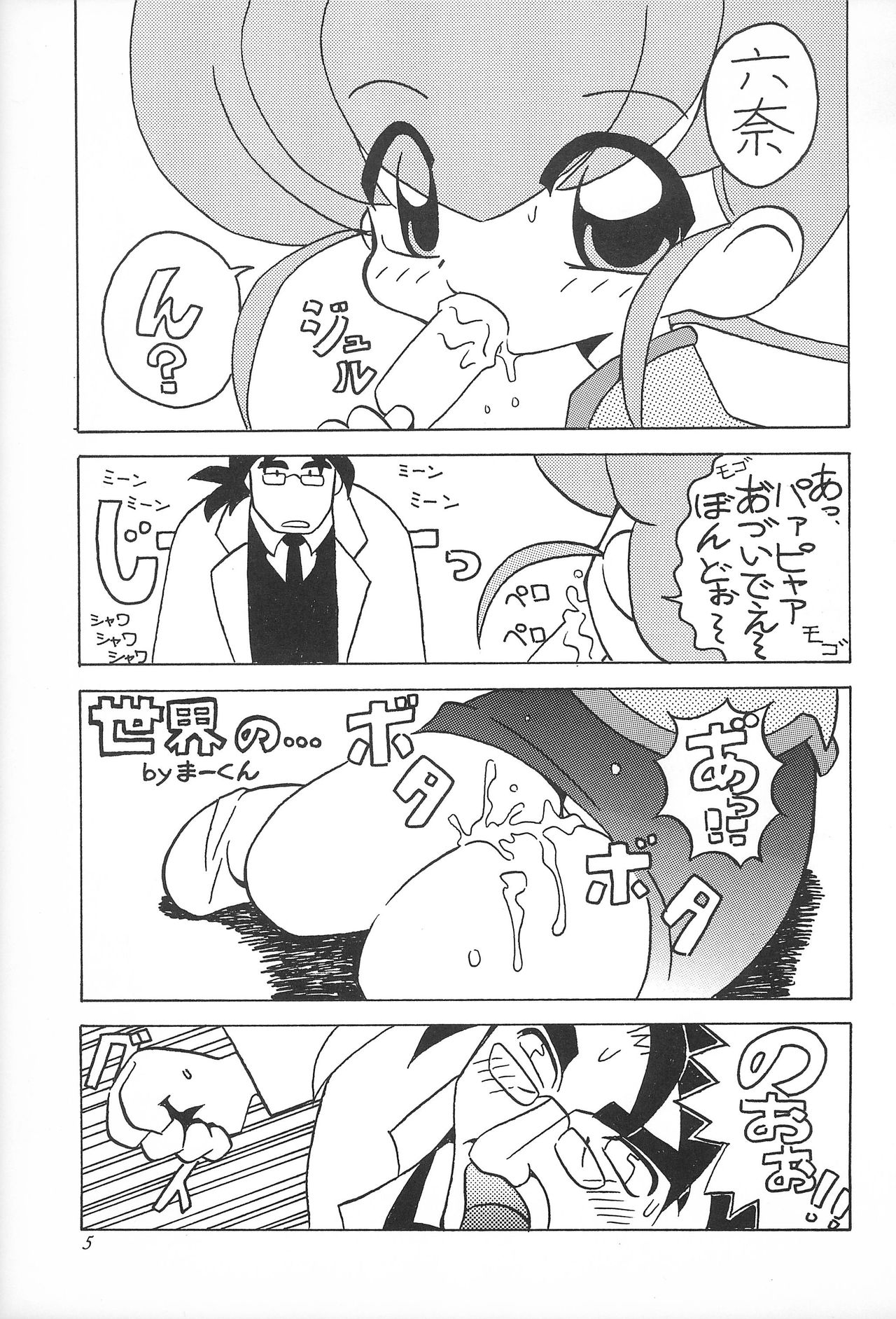 Rokushin Gattai - Magewappa 13 page 6 full