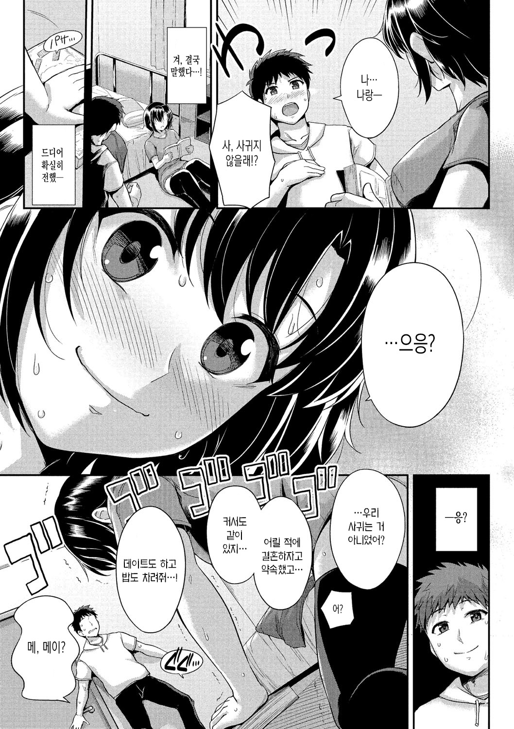 Hatsukoi Chocolate | 첫사랑 쇼콜라 page 10 full