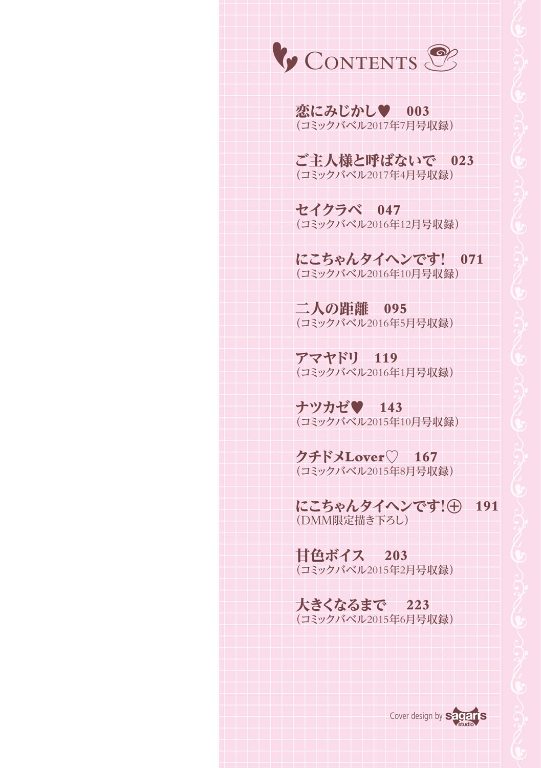 Hatsukoi Chocolate | 첫사랑 쇼콜라 page 3 full