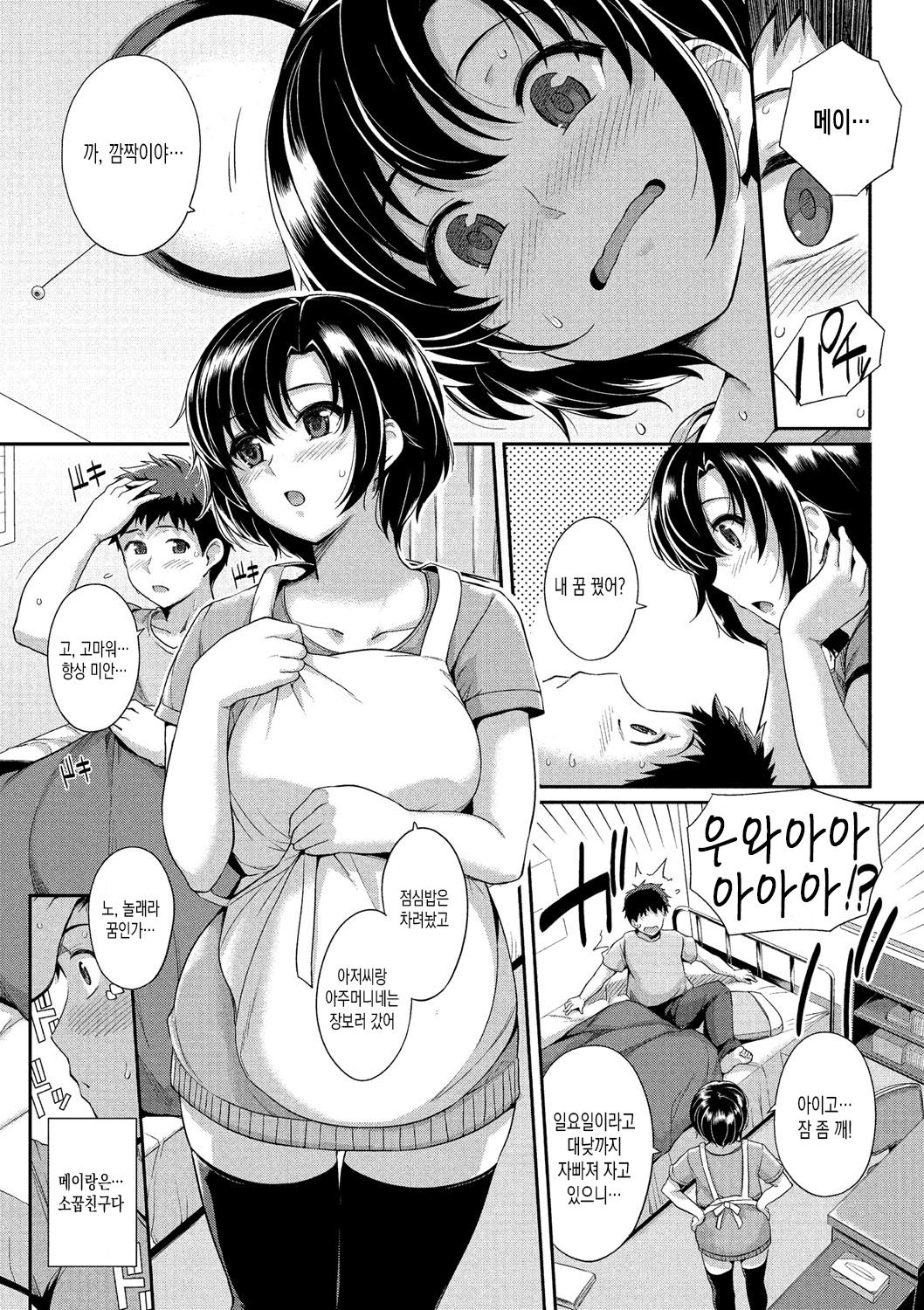 Hatsukoi Chocolate | 첫사랑 쇼콜라 page 8 full