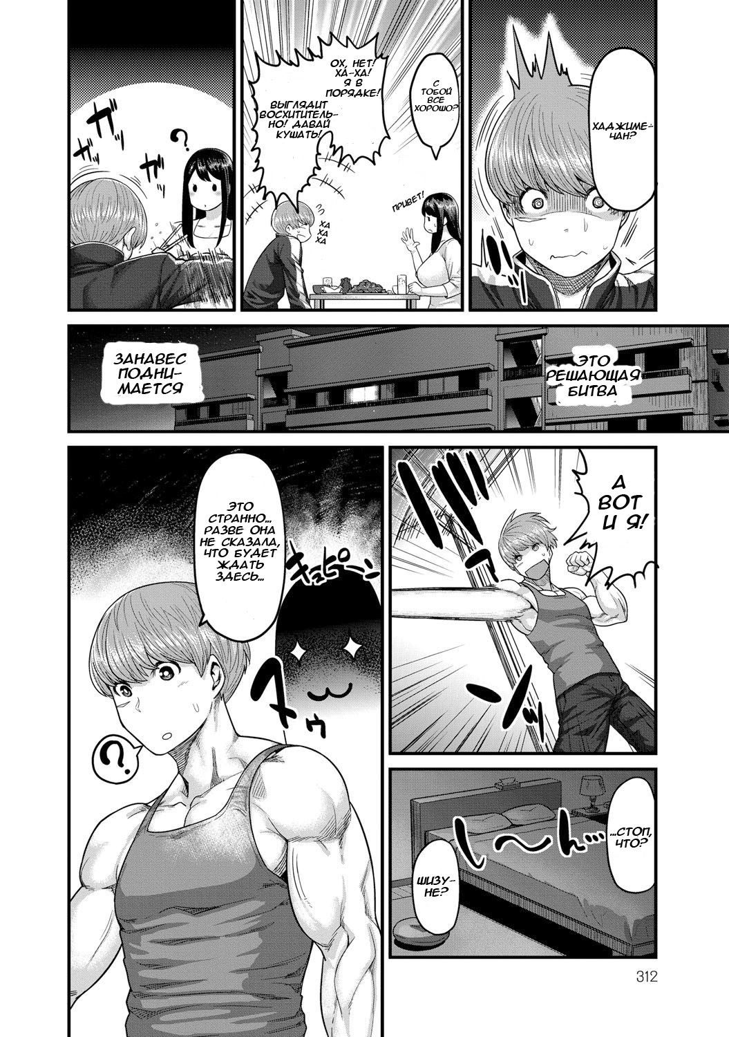 Yoru no Champion page 6 full