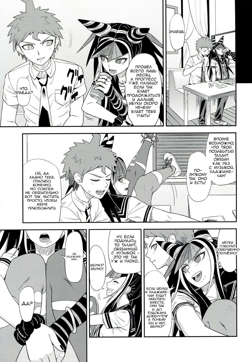 Kanjou Oklahoma Mixer 3 page 4 full