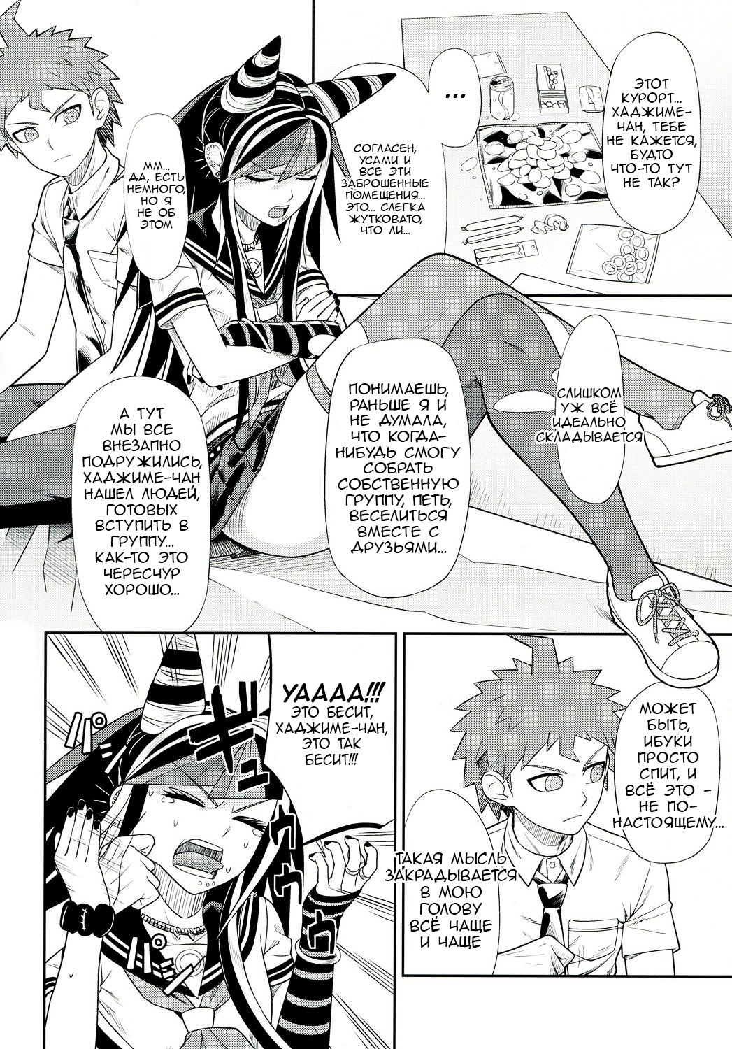 Kanjou Oklahoma Mixer 3 page 5 full