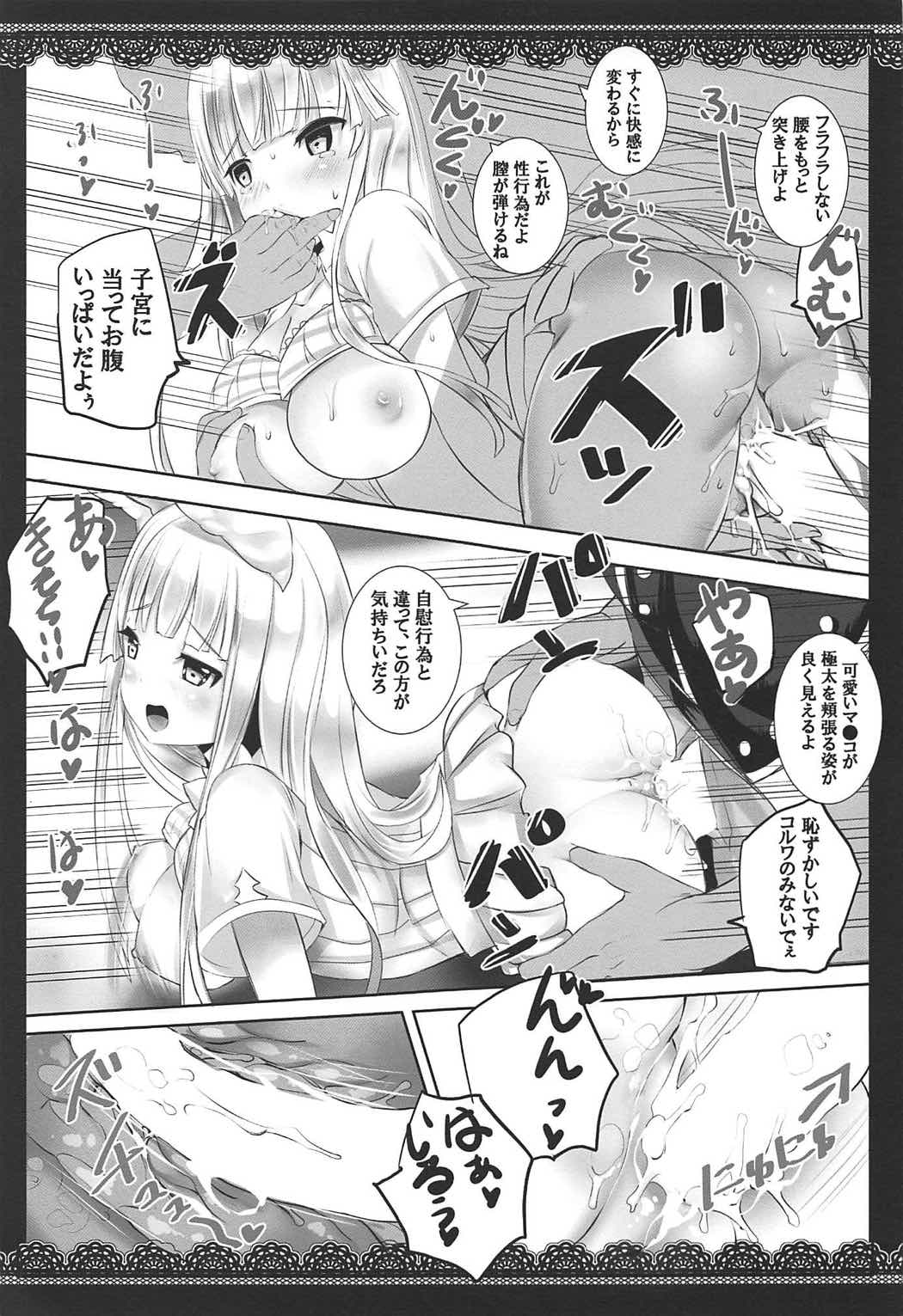 Albion Gakuen Himitsu no Jugyou page 8 full