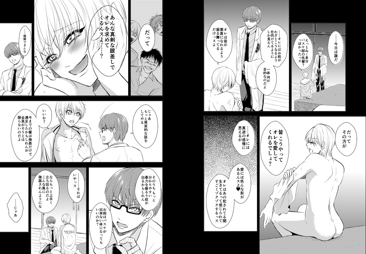 ENDLESS WALTZ IN GROUND ZERO page 8 full