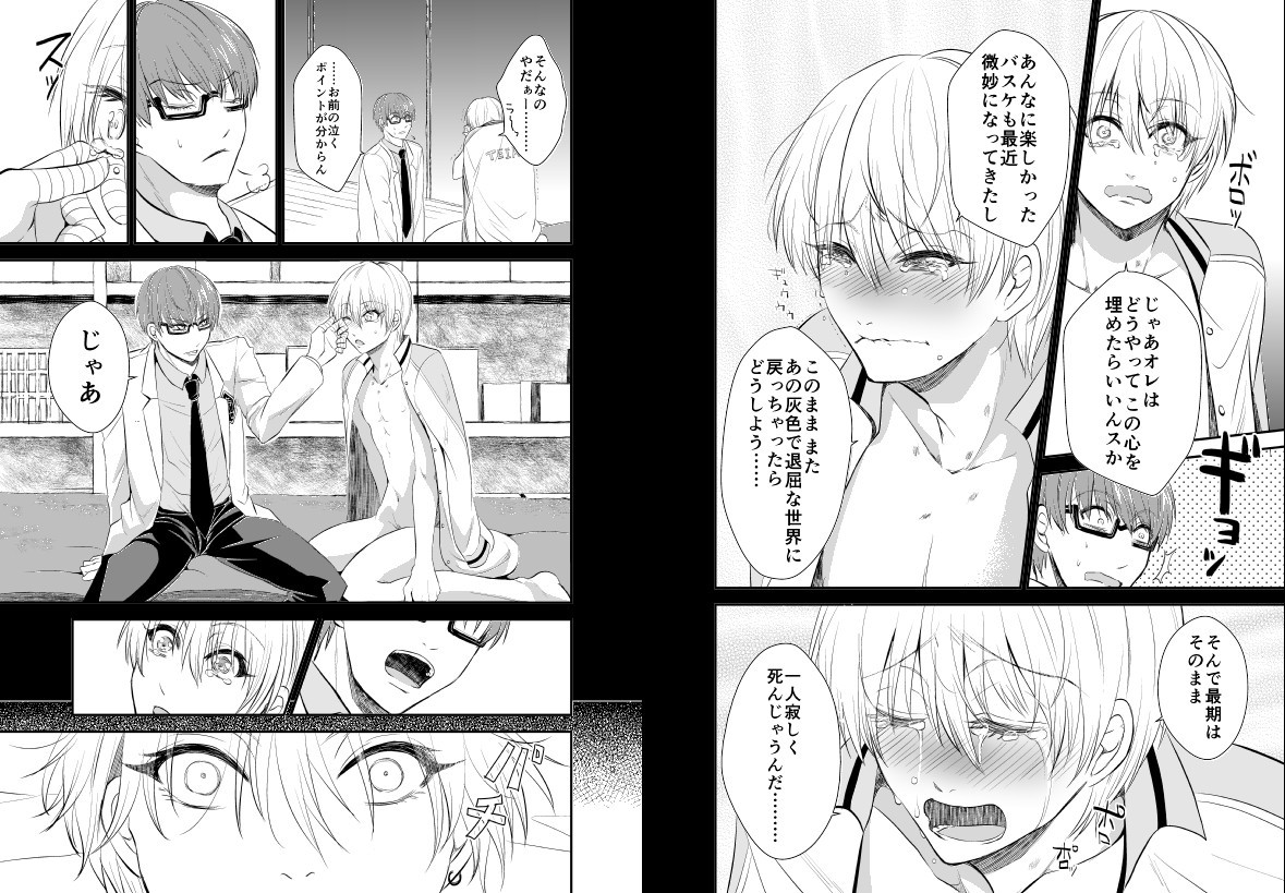 ENDLESS WALTZ IN GROUND ZERO page 9 full