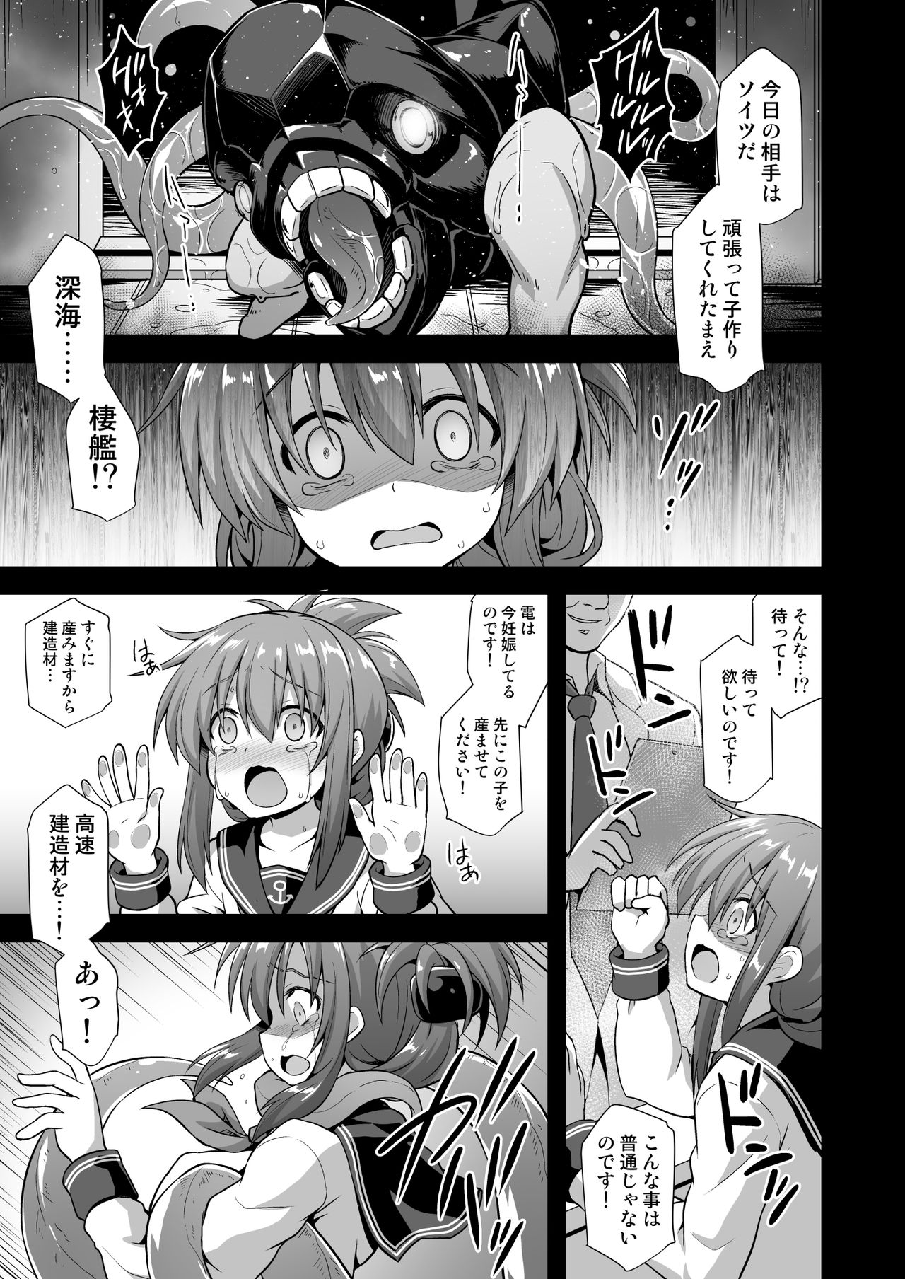Kanmusu Chakunin Inazuma Kyousei Ishu Kouhai page 7 full