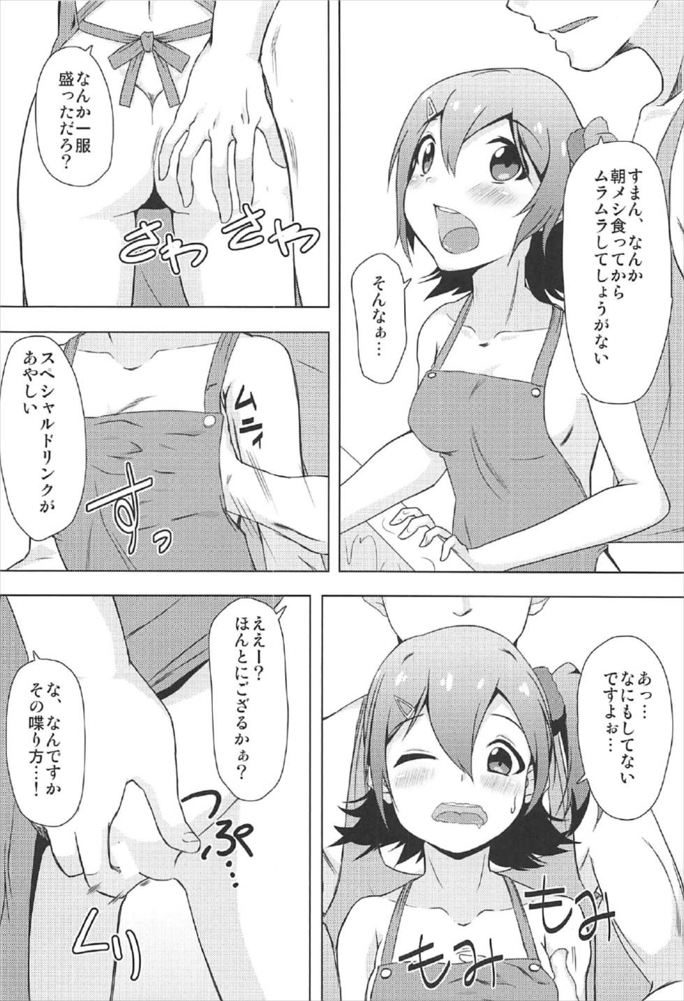 Mirai no Niizuma Keikaku ~Day of the Future~ page 7 full
