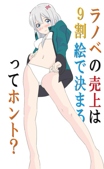 Ranobe no Uriage wa 9-wari E de Kimarutte Honto? cover