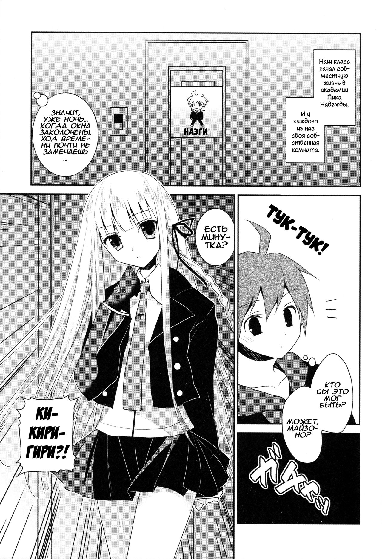 Dangan Bunki Route page 2 full