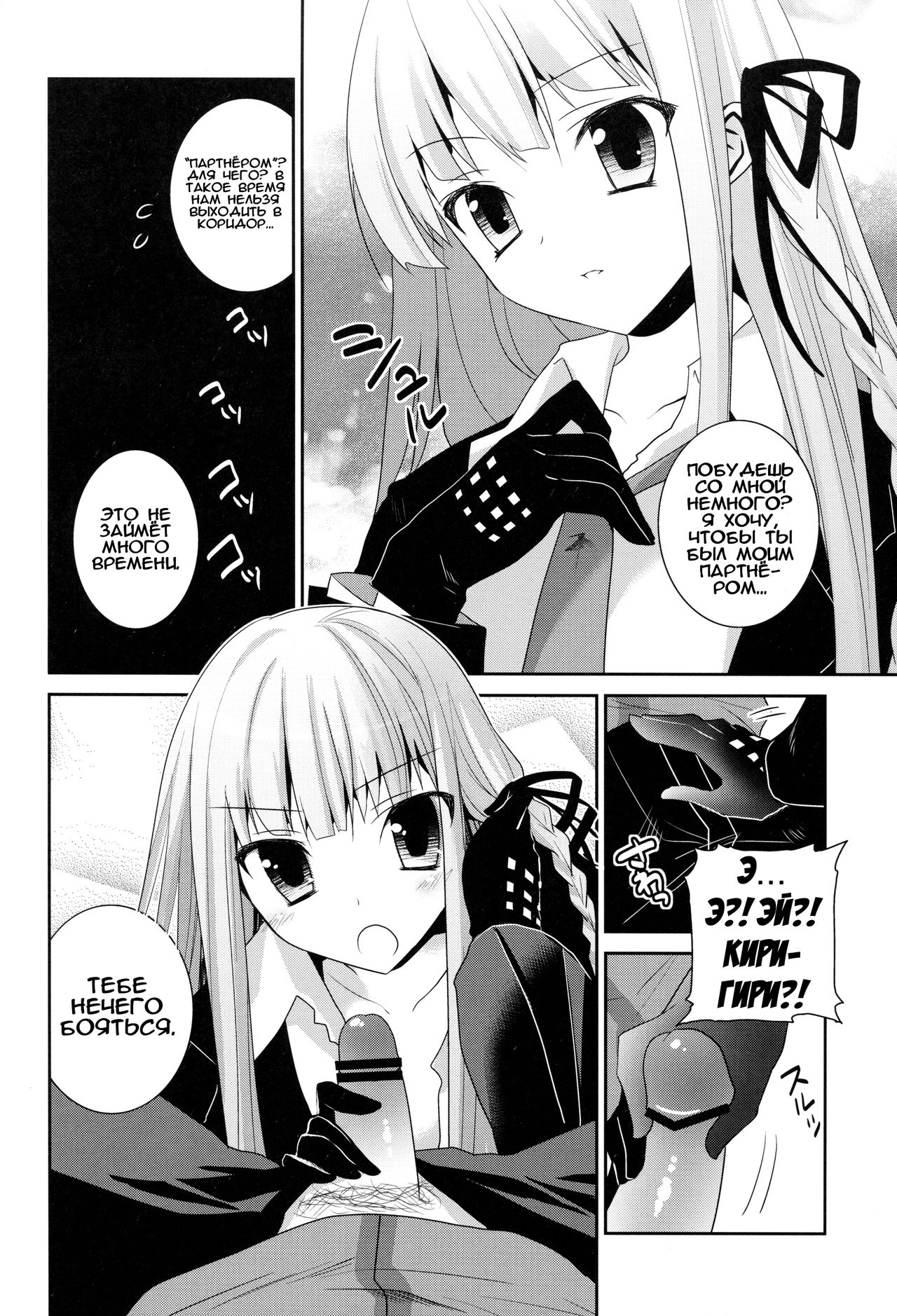 Dangan Bunki Route page 3 full