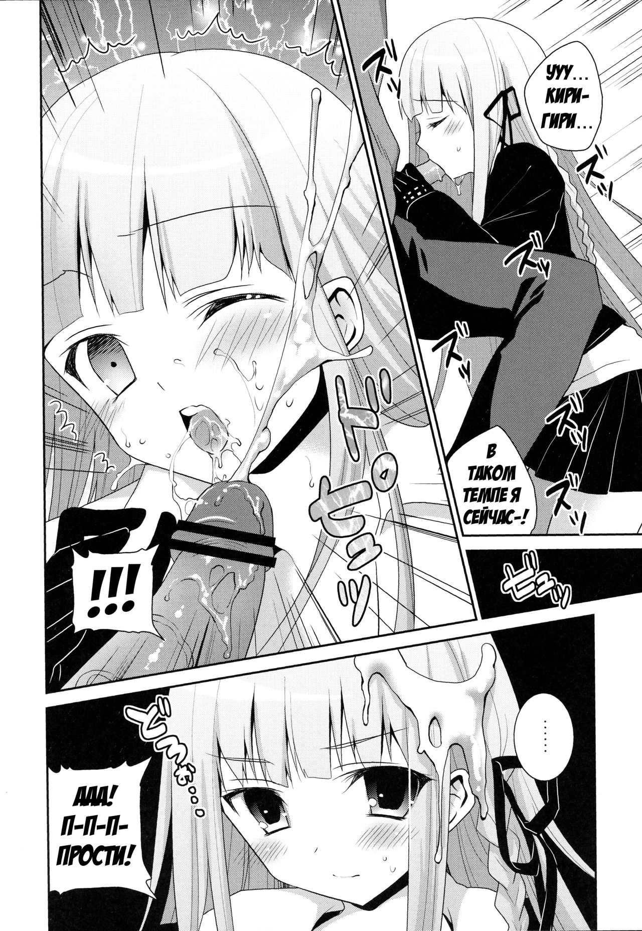 Dangan Bunki Route page 5 full