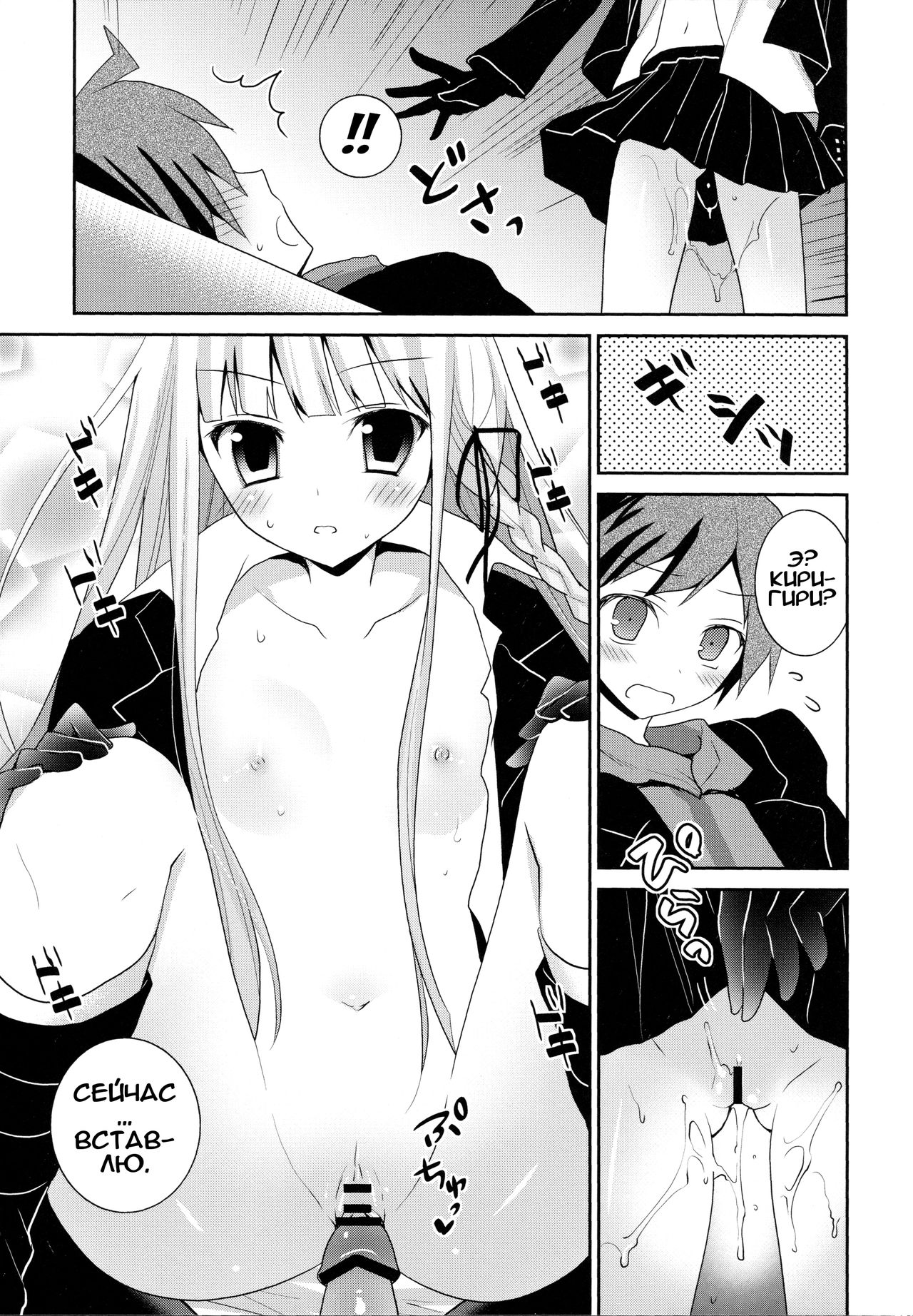 Dangan Bunki Route page 6 full